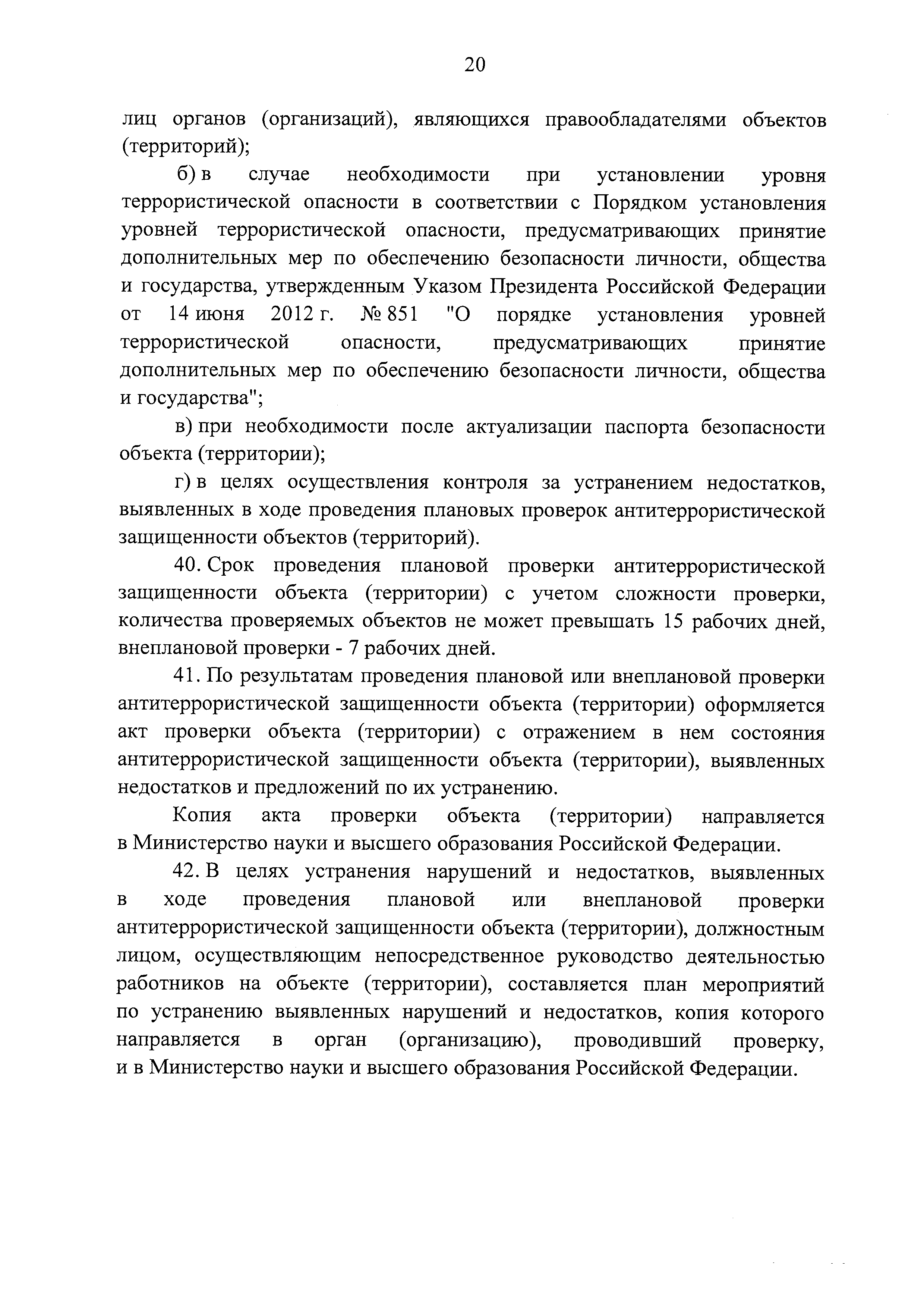 Постановление 1421