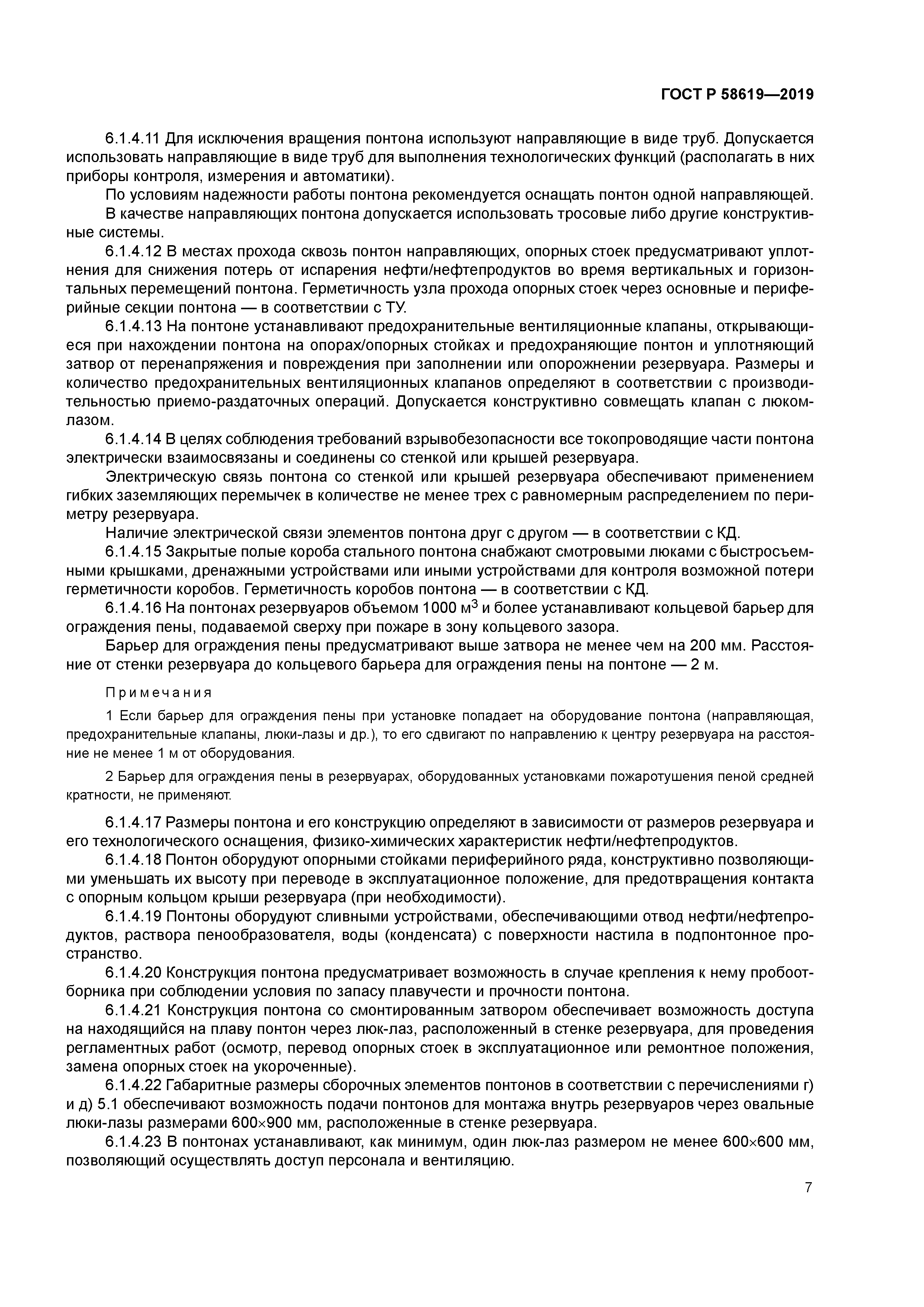 ГОСТ Р 58619-2019