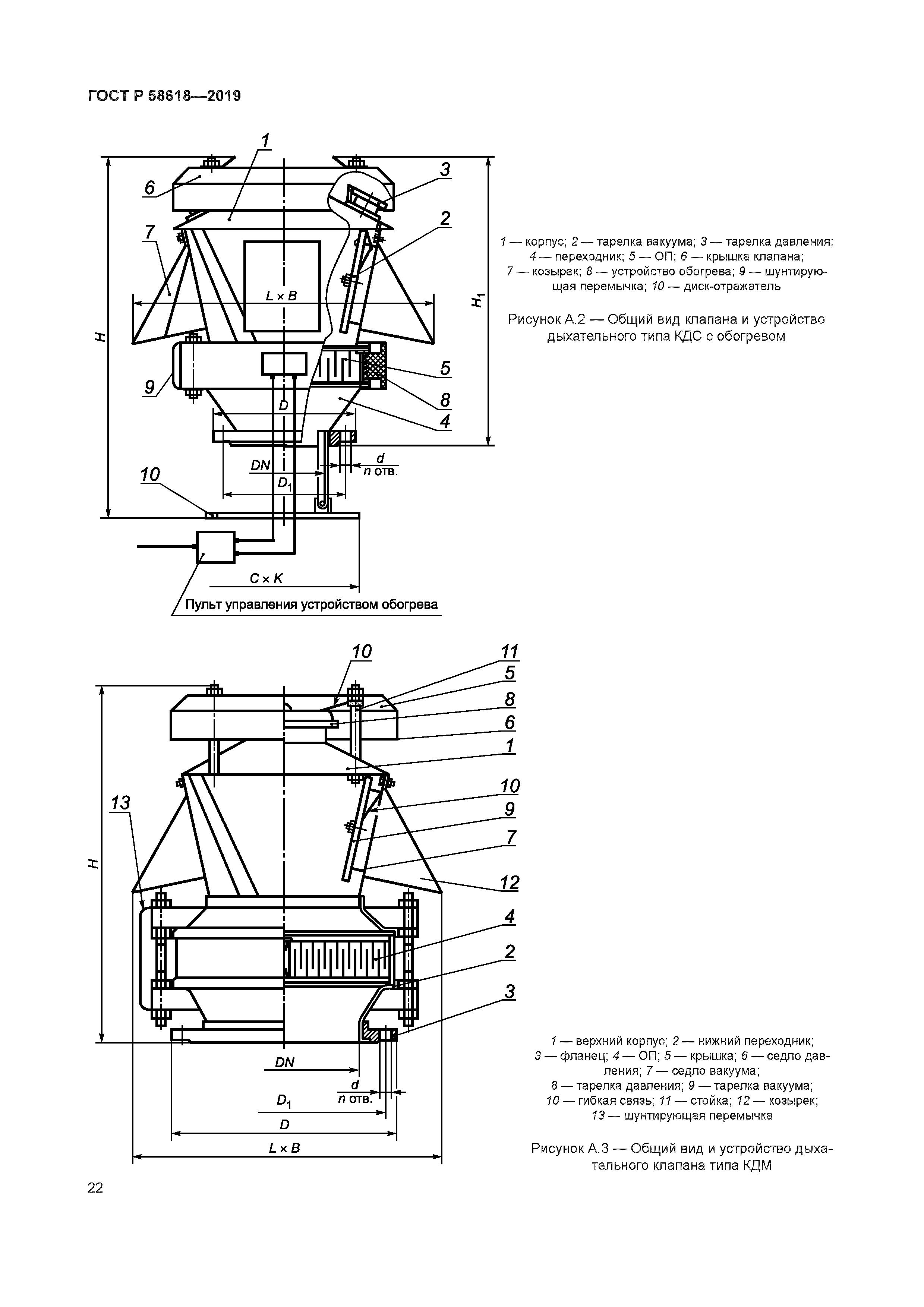 ГОСТ Р 58618-2019