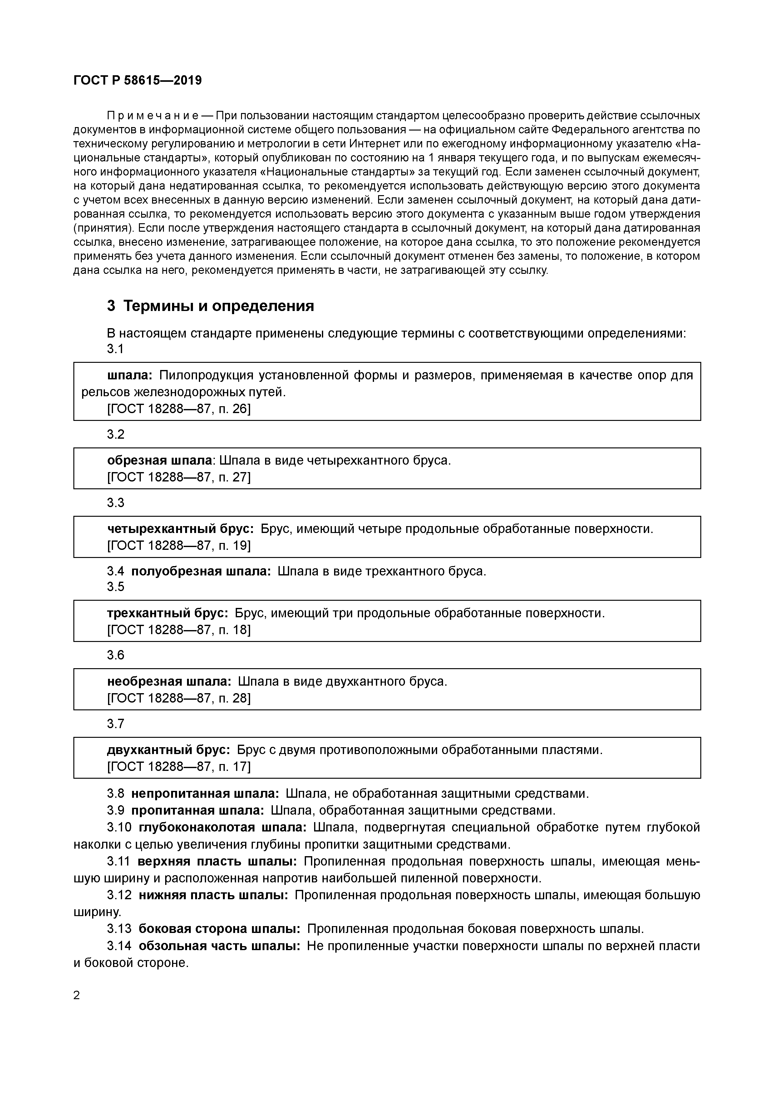 ГОСТ Р 58615-2019