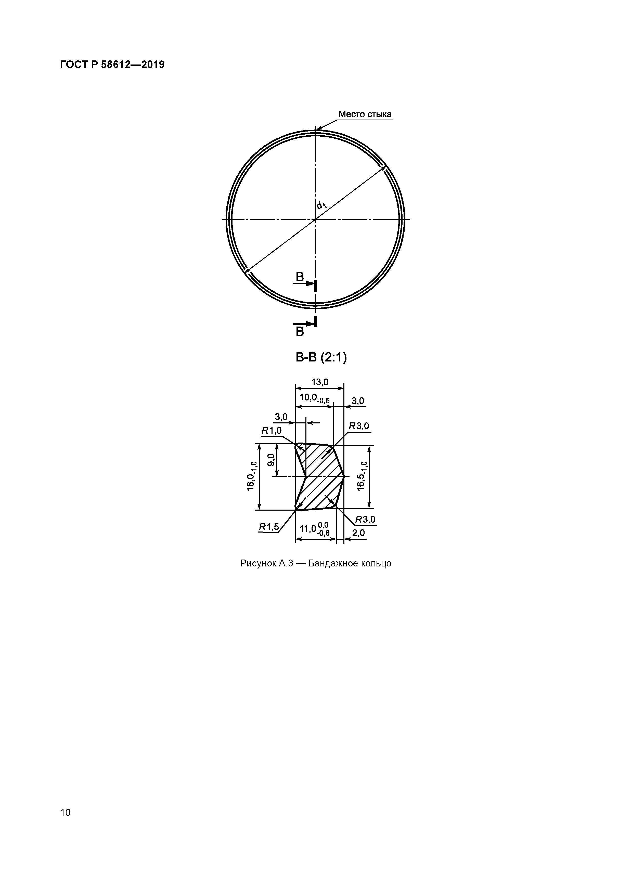 ГОСТ Р 58612-2019
