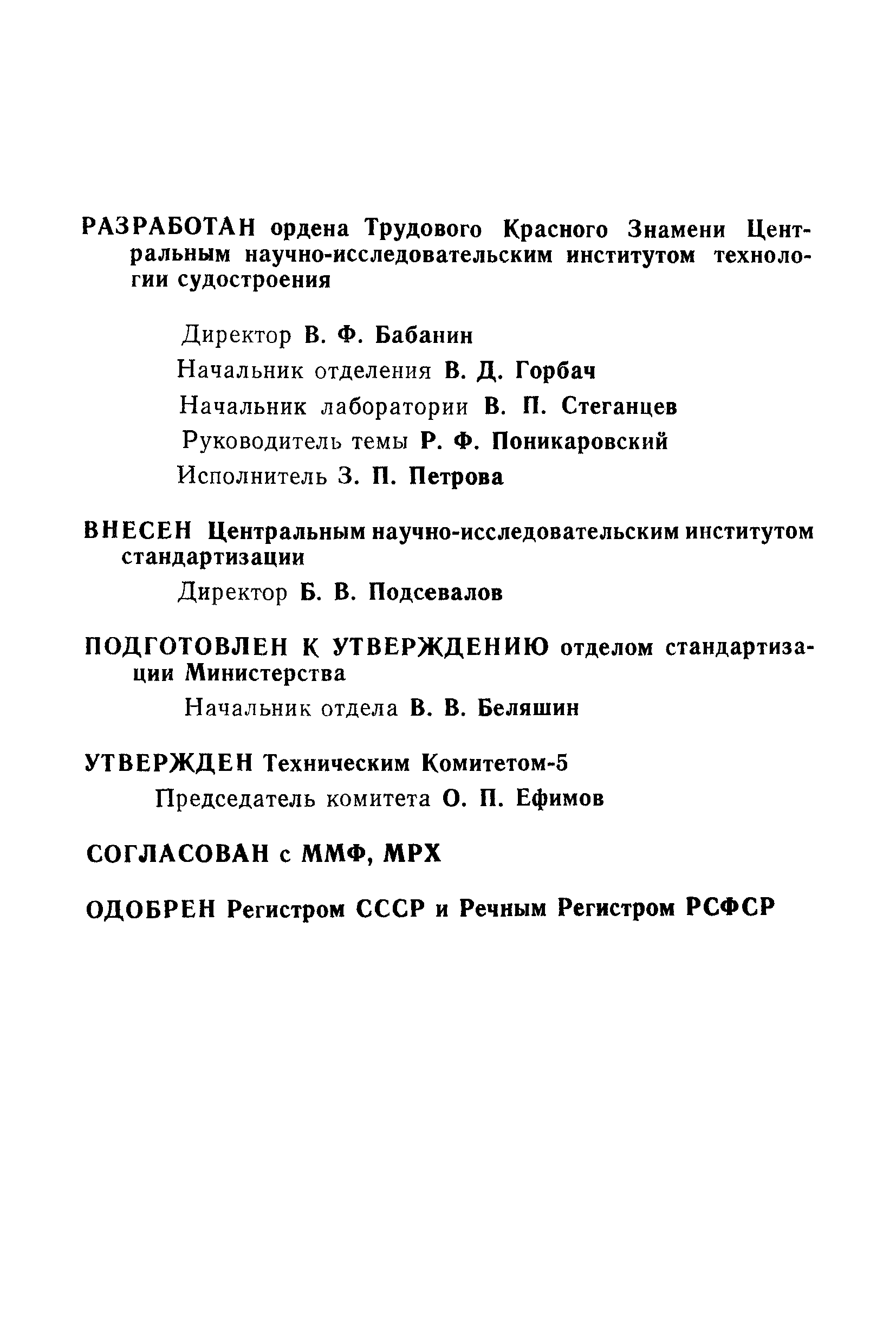 РД 5.0679-91