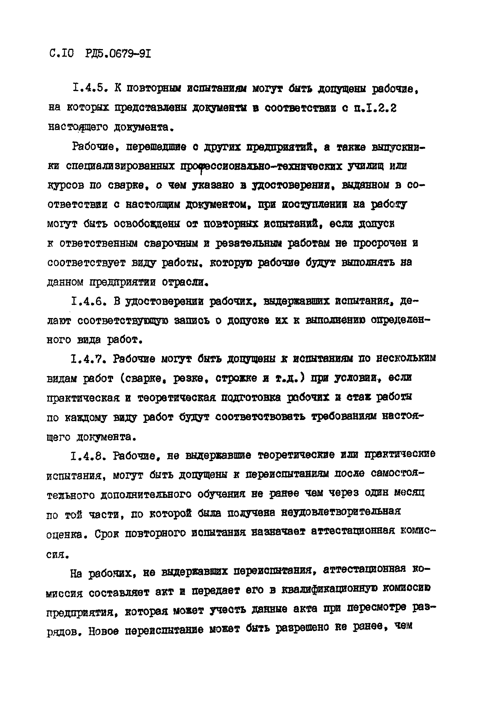 РД 5.0679-91