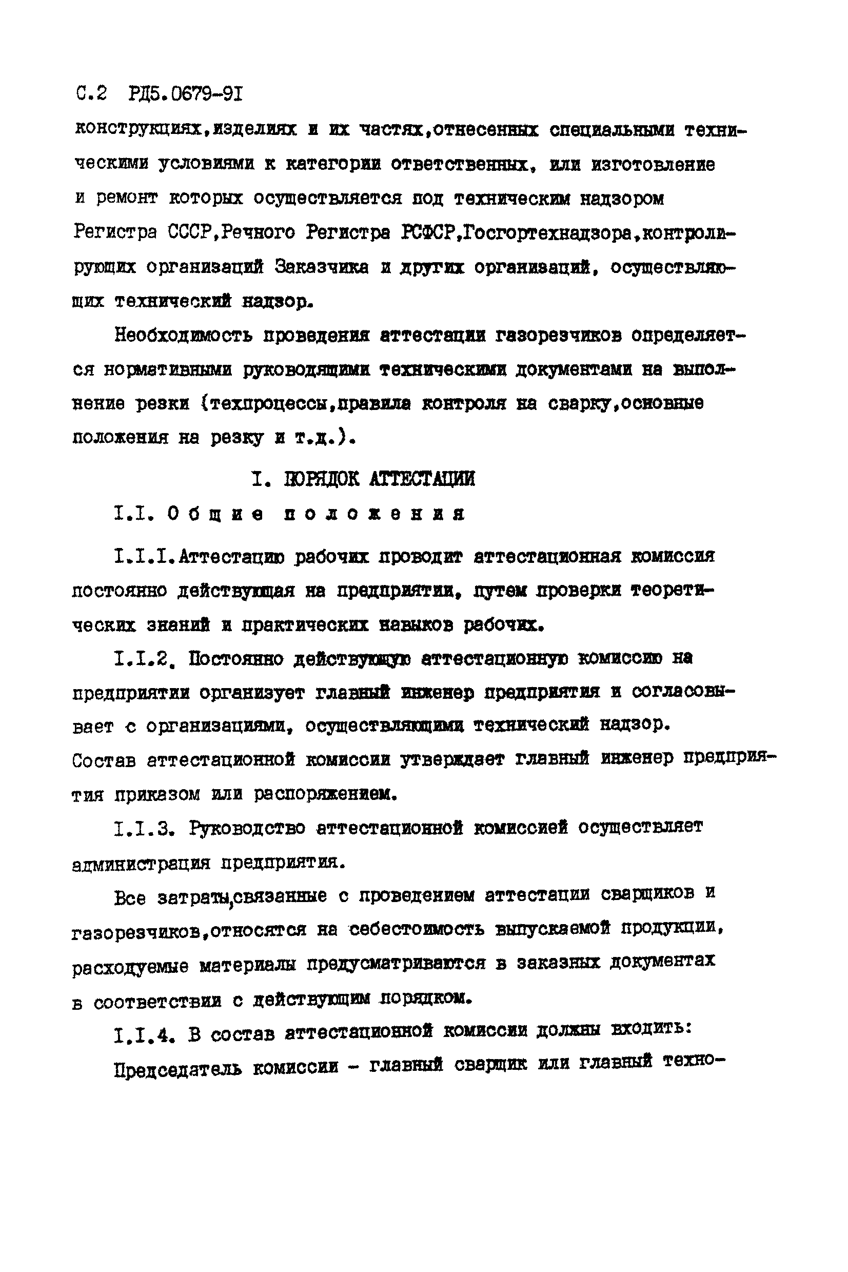 РД 5.0679-91