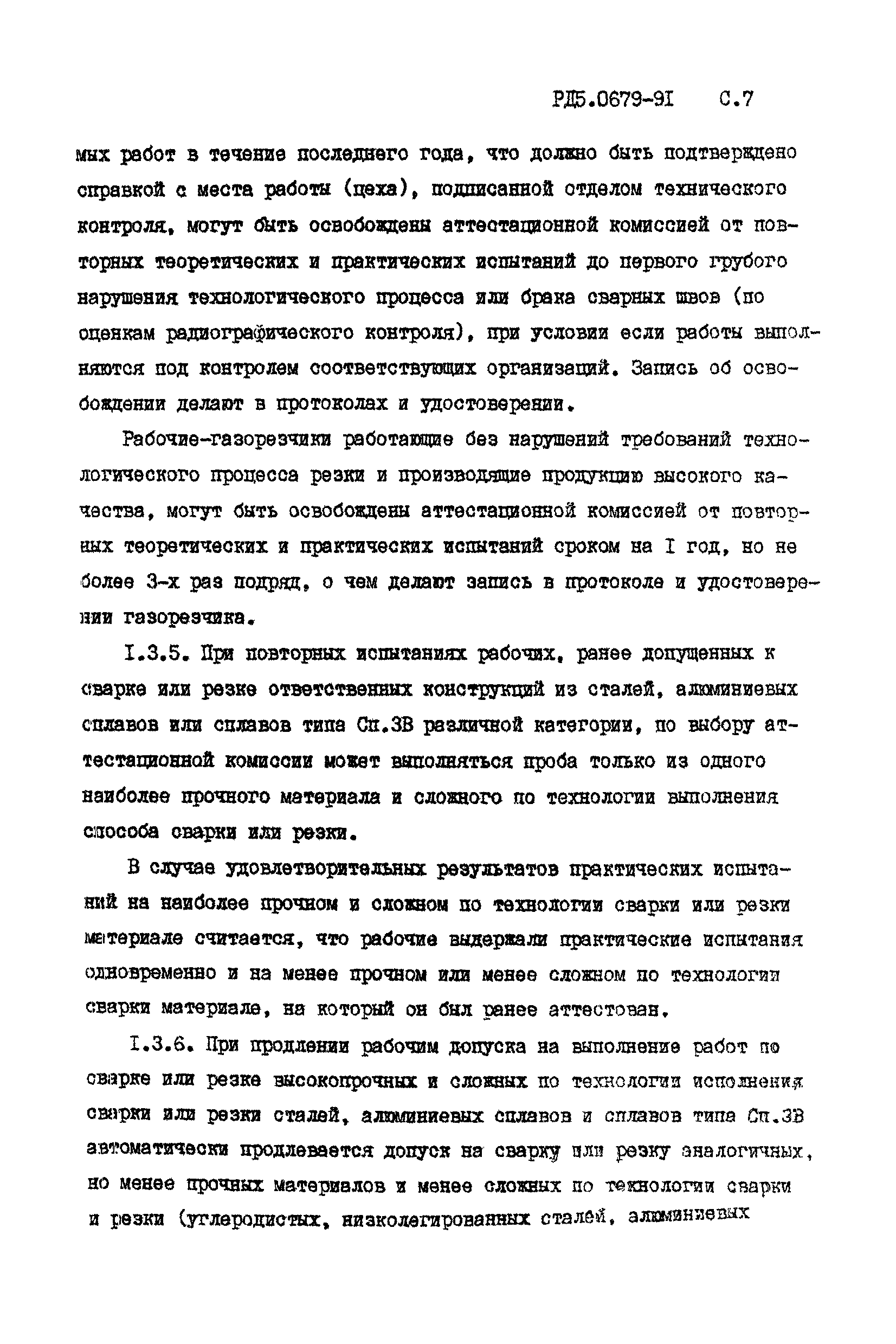 РД 5.0679-91