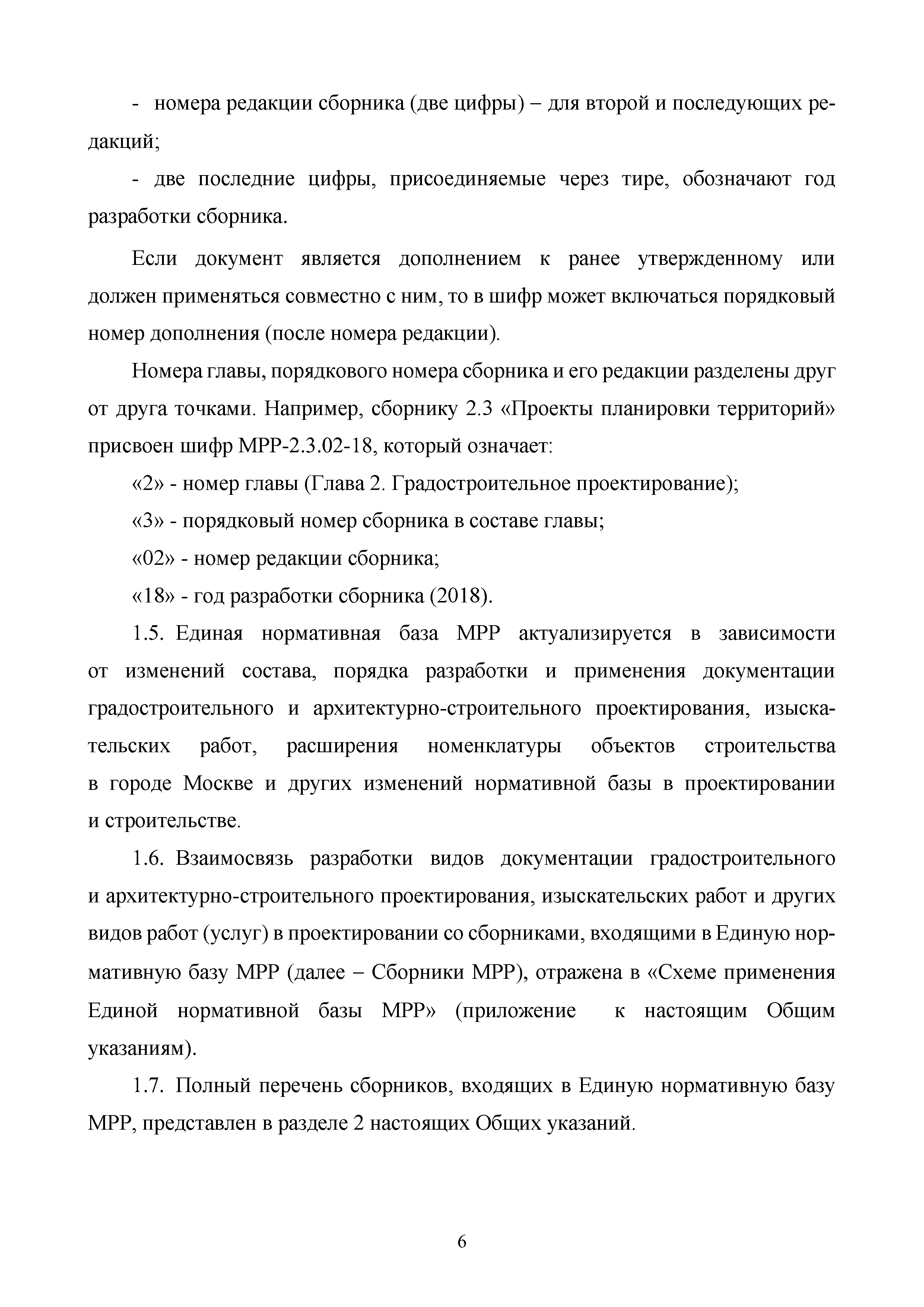 МРР 1.1.02-19