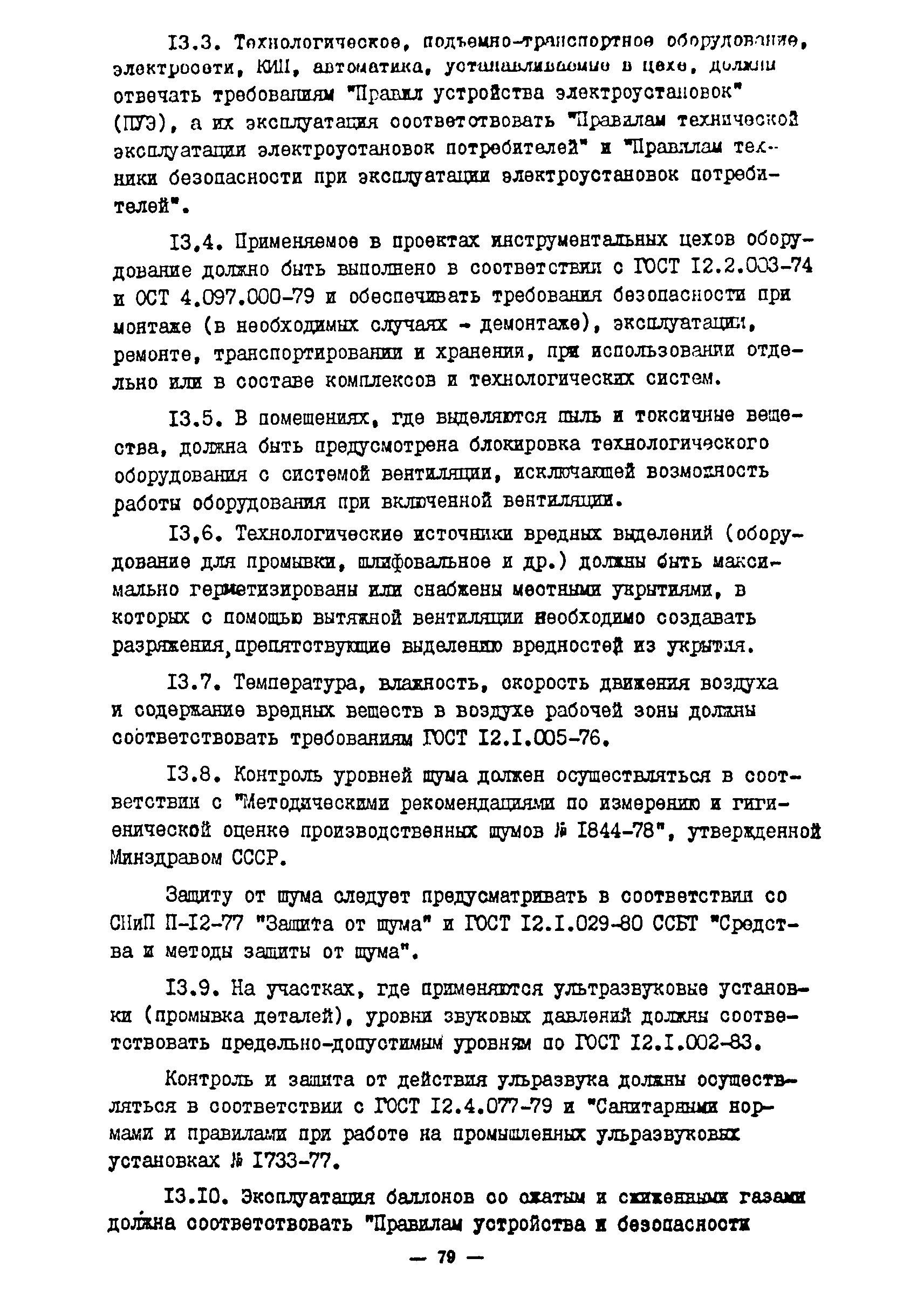 ОНТП 11-85