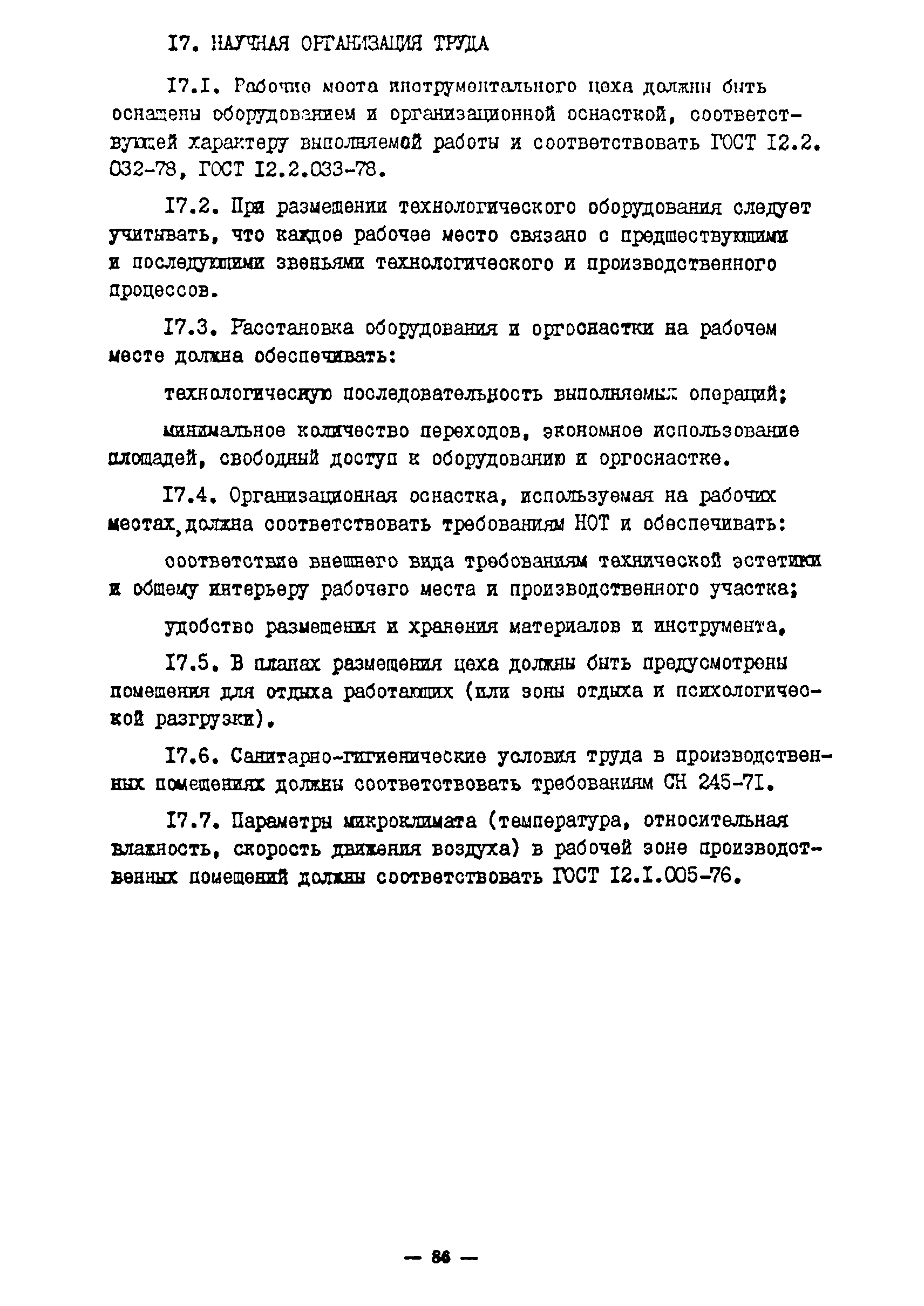 ОНТП 11-85