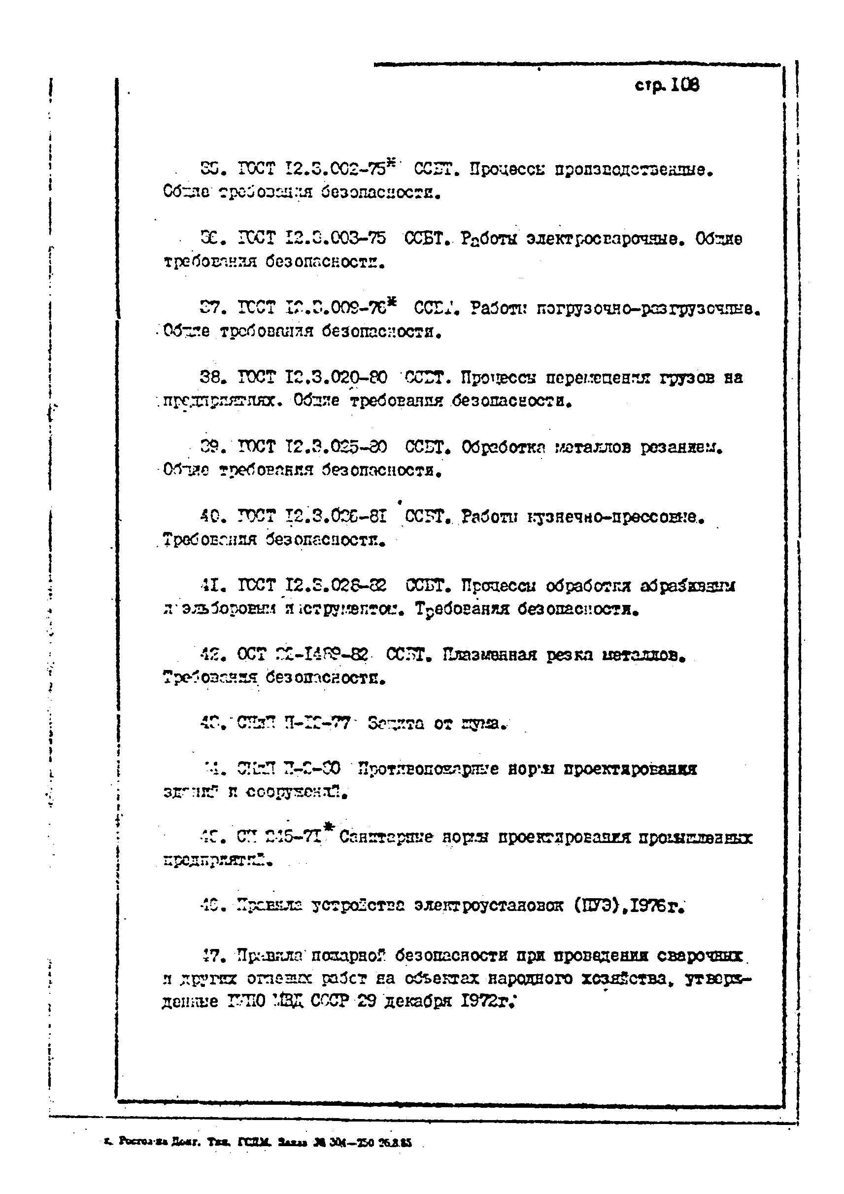 ОНТП 1-85/Минстройдормаш