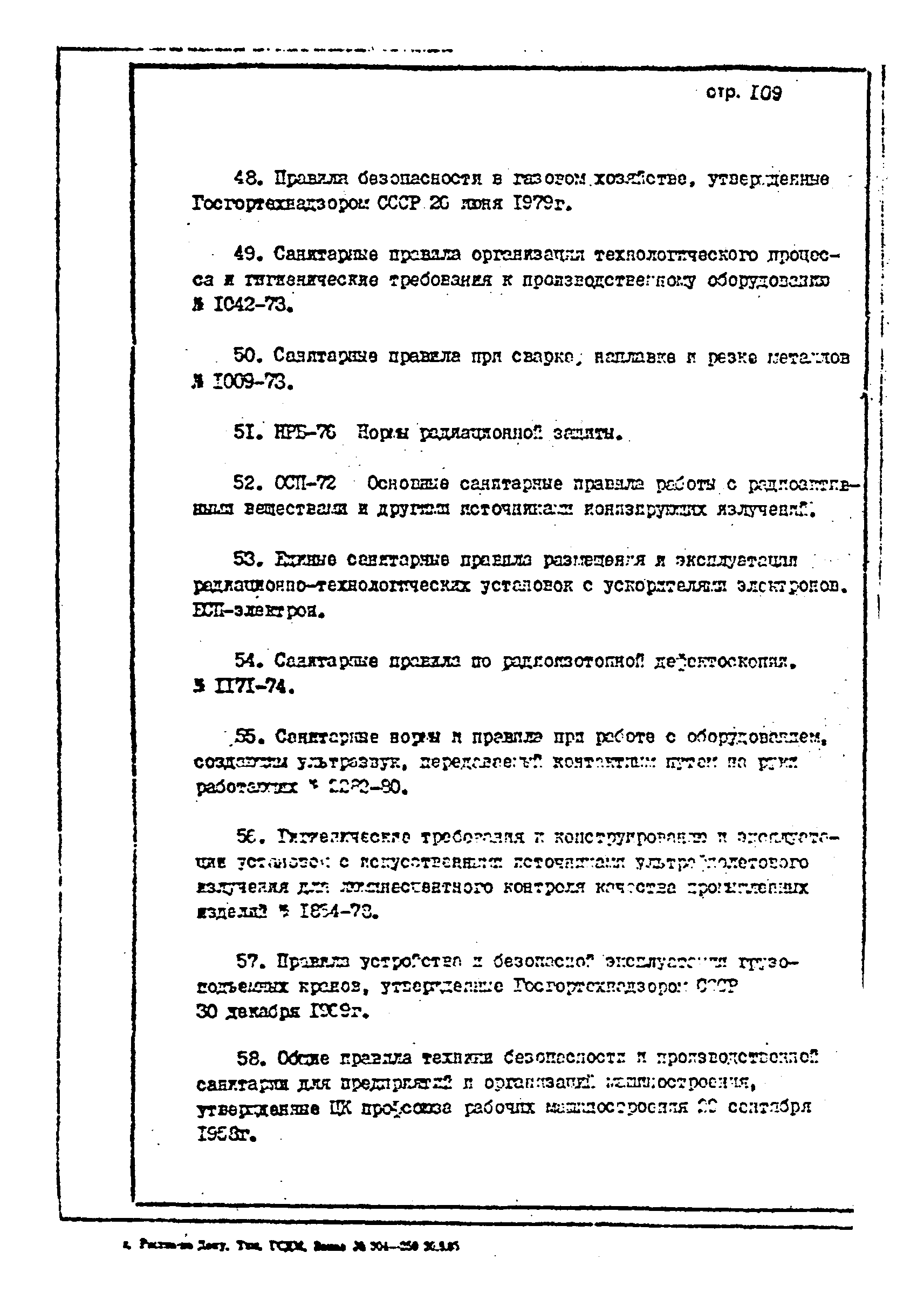 ОНТП 1-85/Минстройдормаш