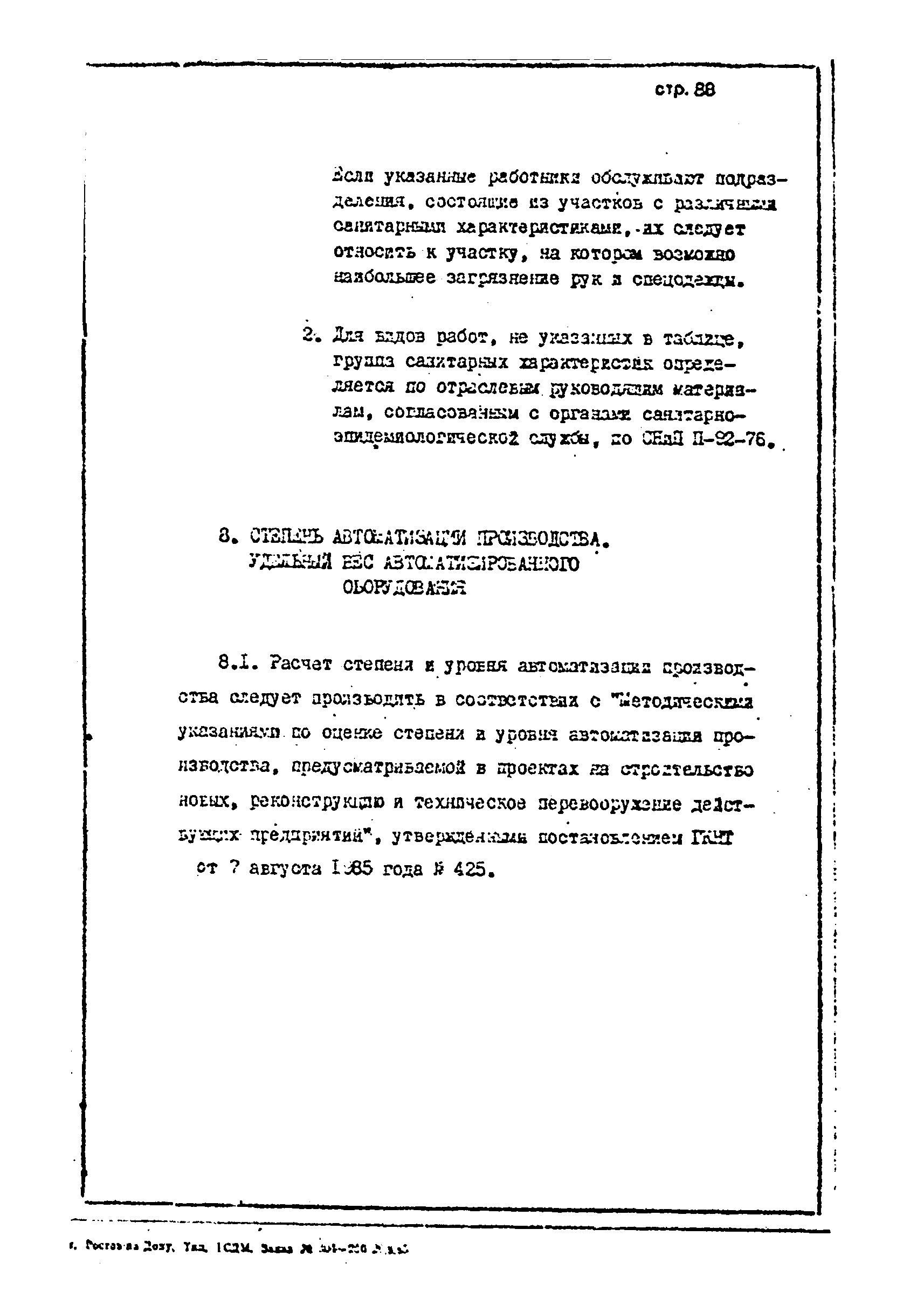 ОНТП 1-85/Минстройдормаш