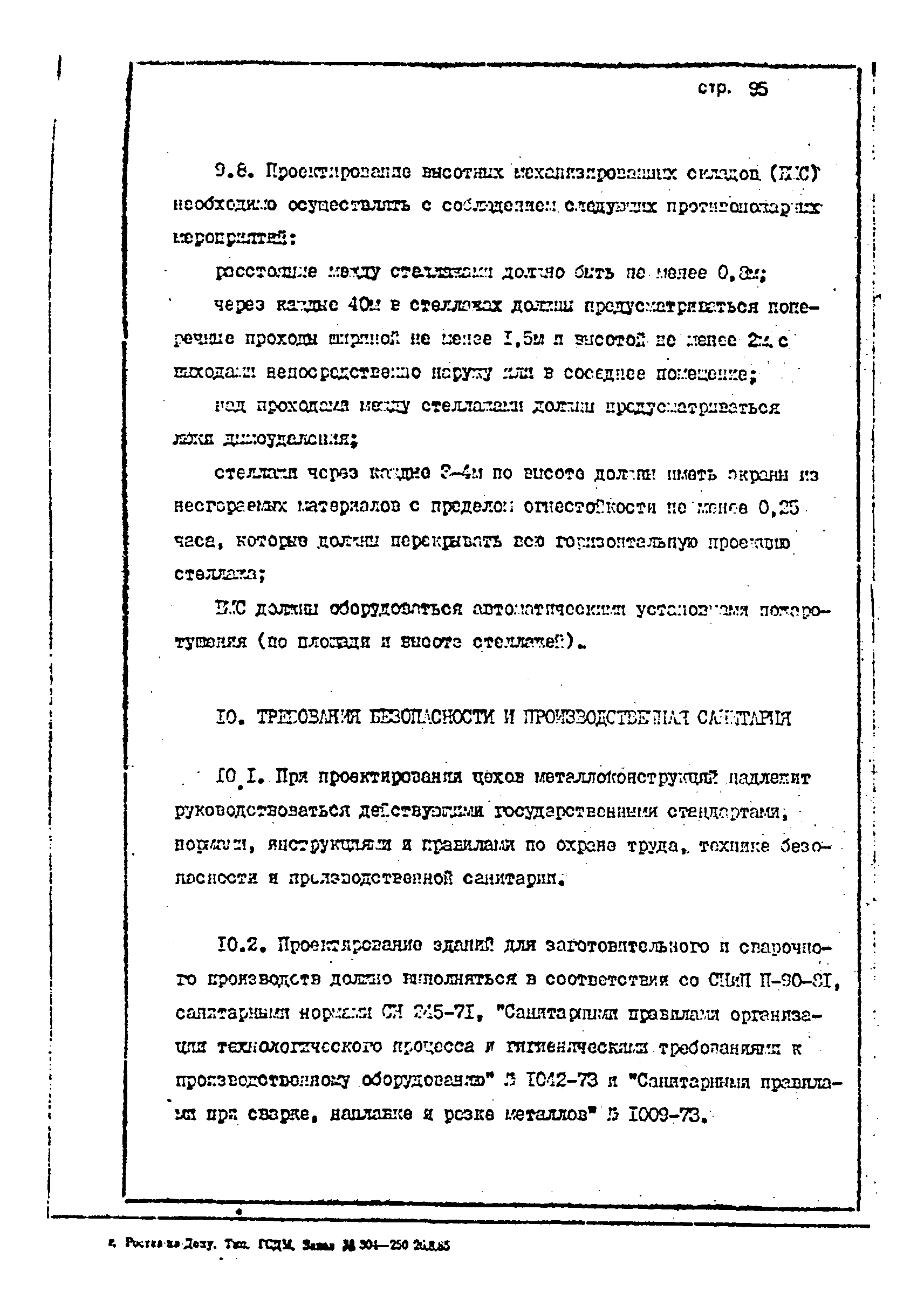 ОНТП 1-85/Минстройдормаш