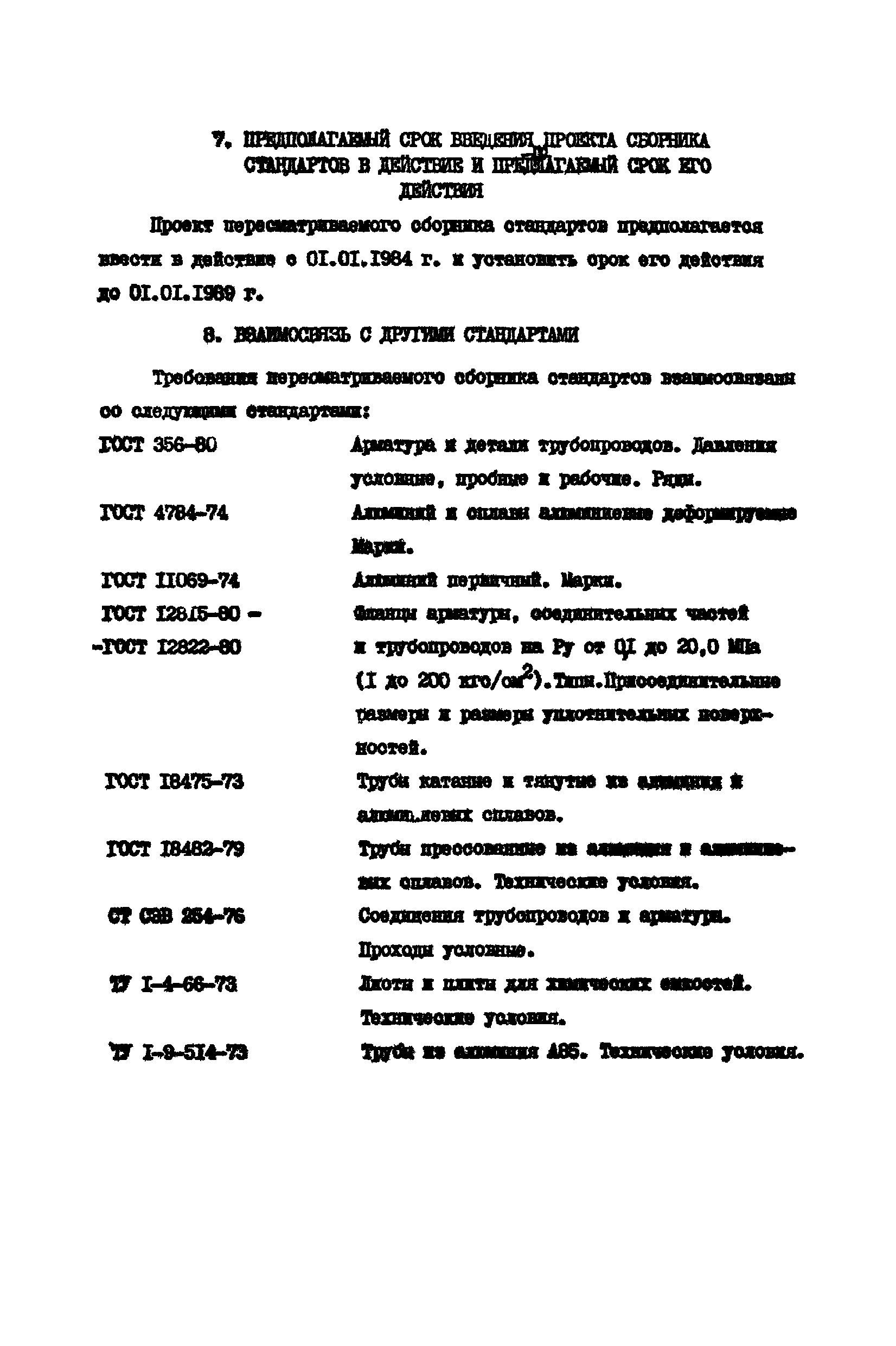 ОСТ 26-01-1176-82