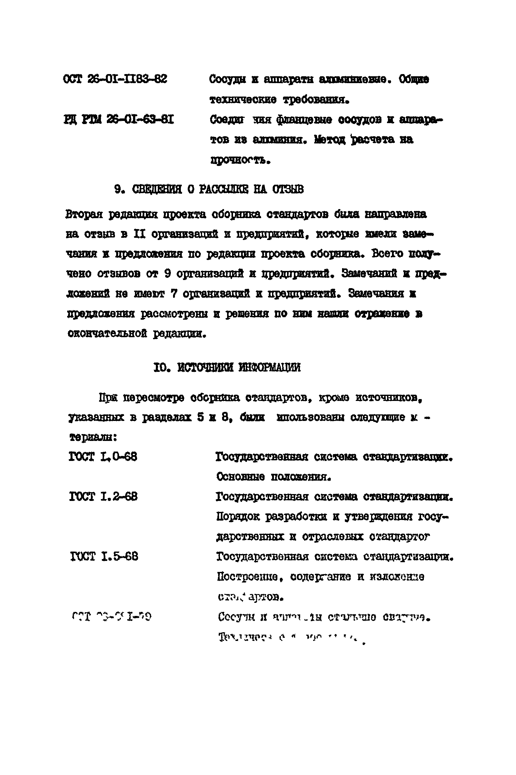 ОСТ 26-01-1176-82