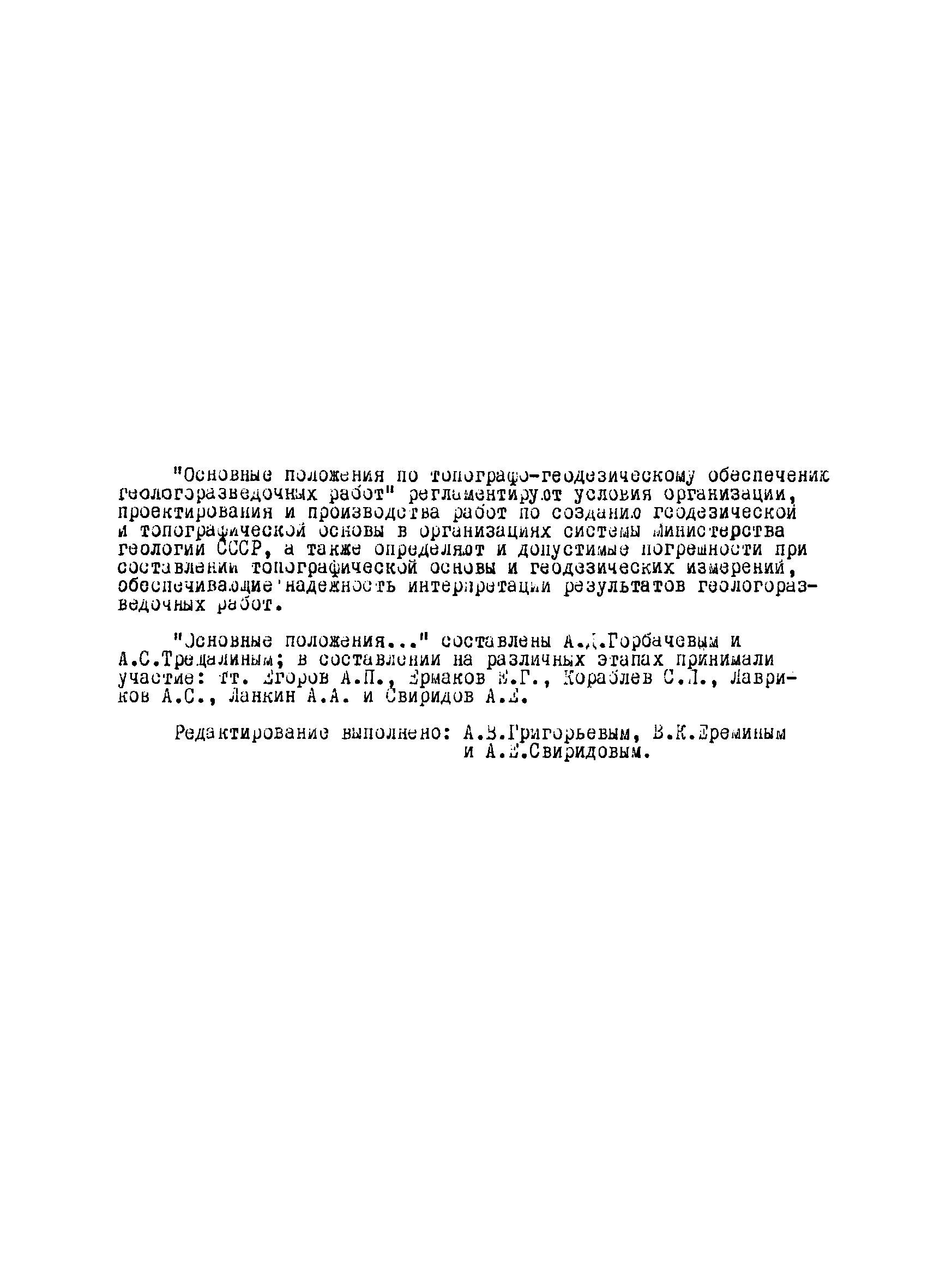 Скачать Основные положения по топографо-геодезическому обеспечению геологоразведочных  работ