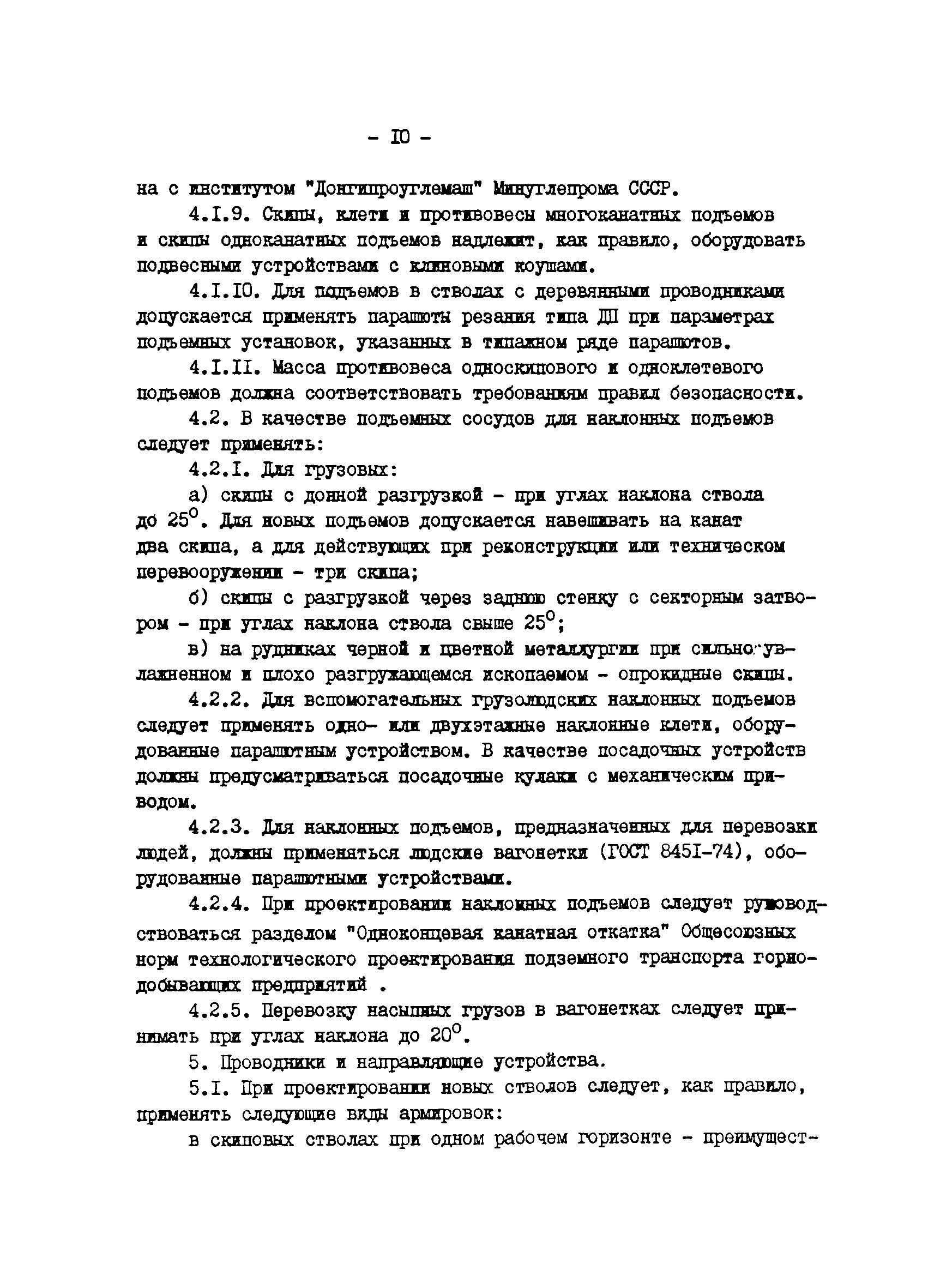 ОНТП 5-84/Минуглепром СССР