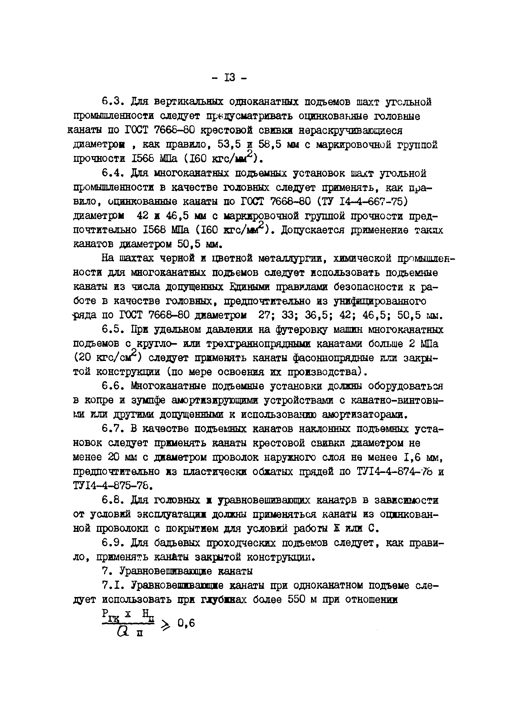 ОНТП 5-84/Минуглепром СССР