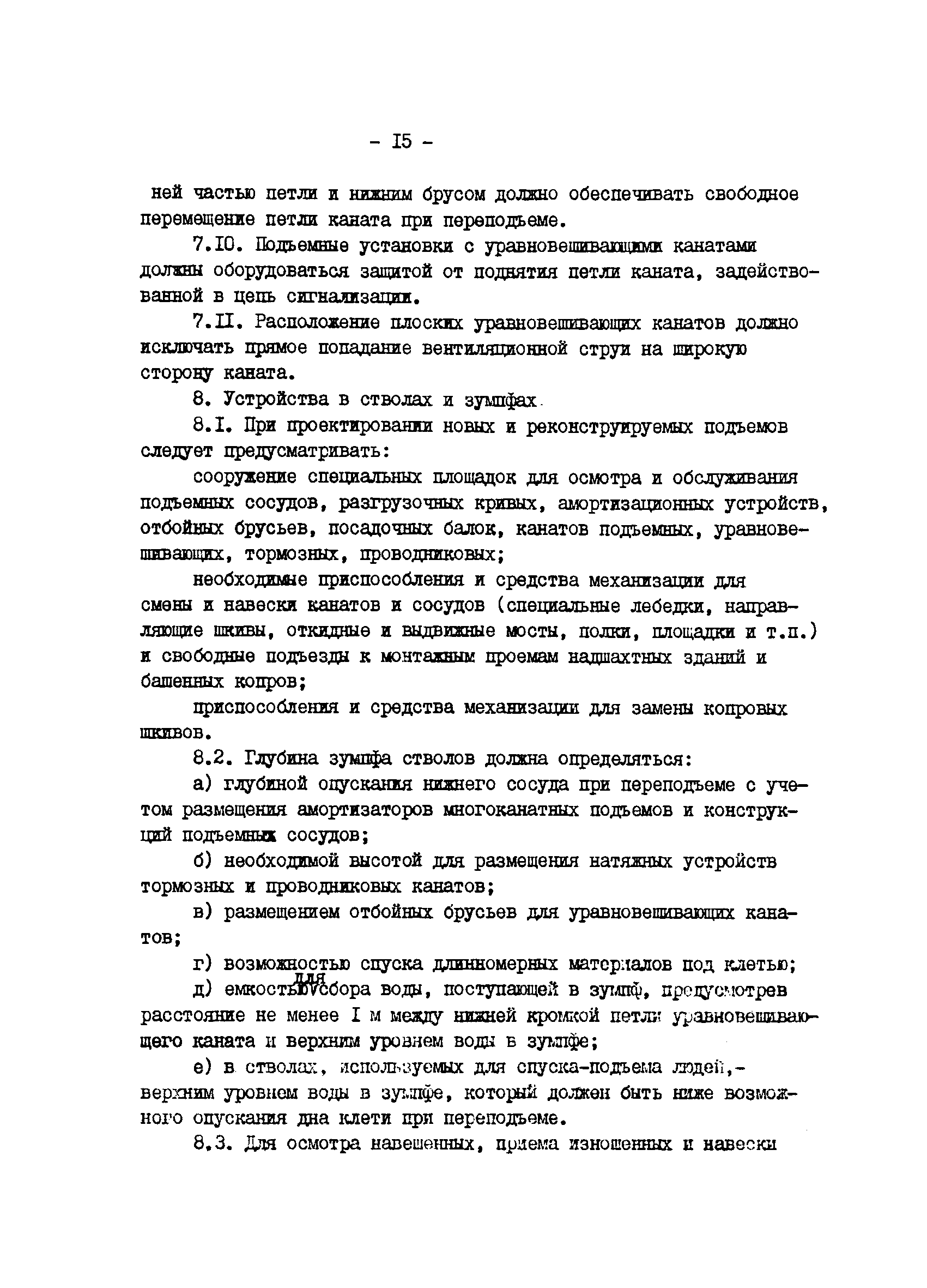 ОНТП 5-84/Минуглепром СССР