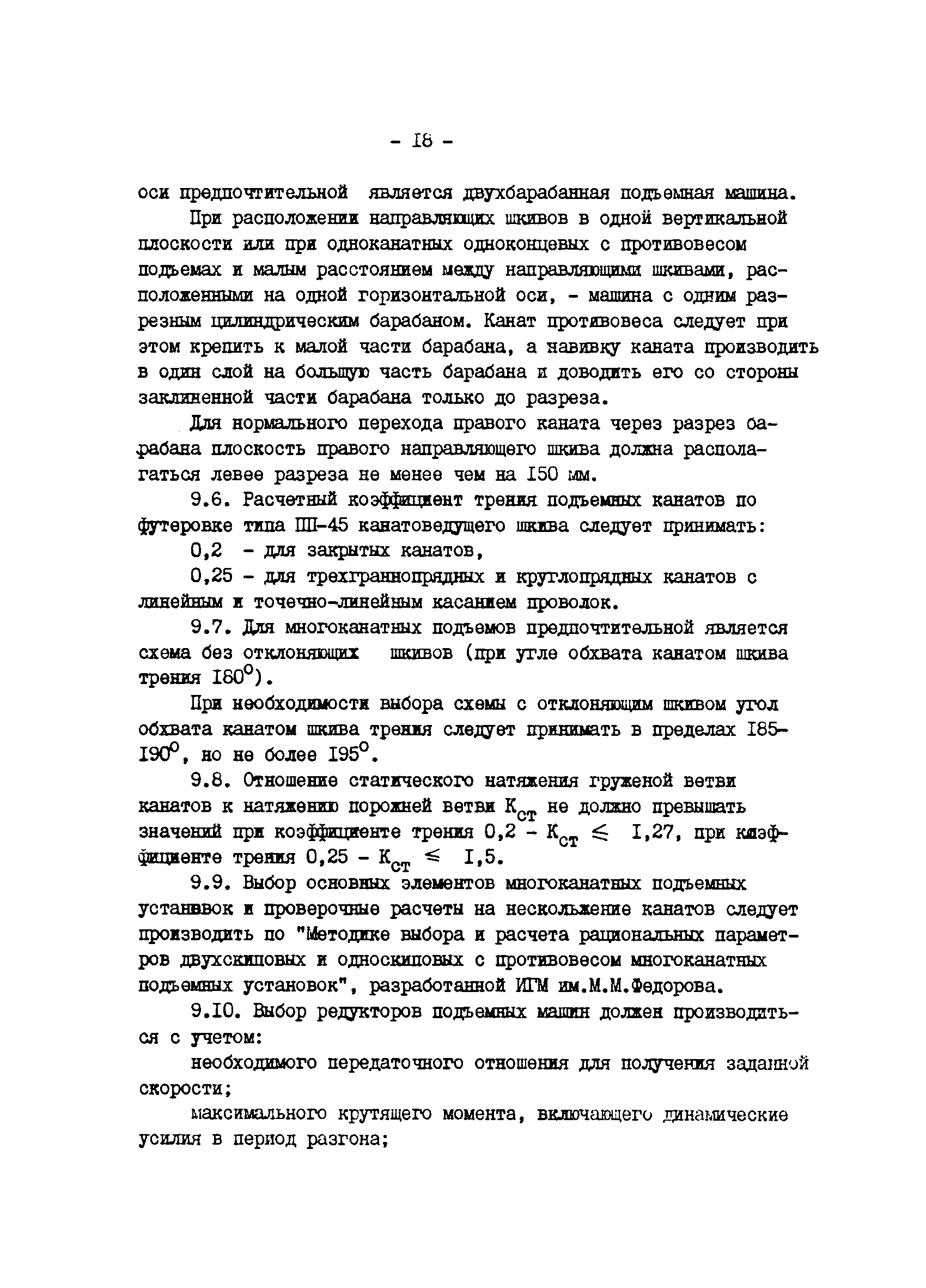 ОНТП 5-84/Минуглепром СССР