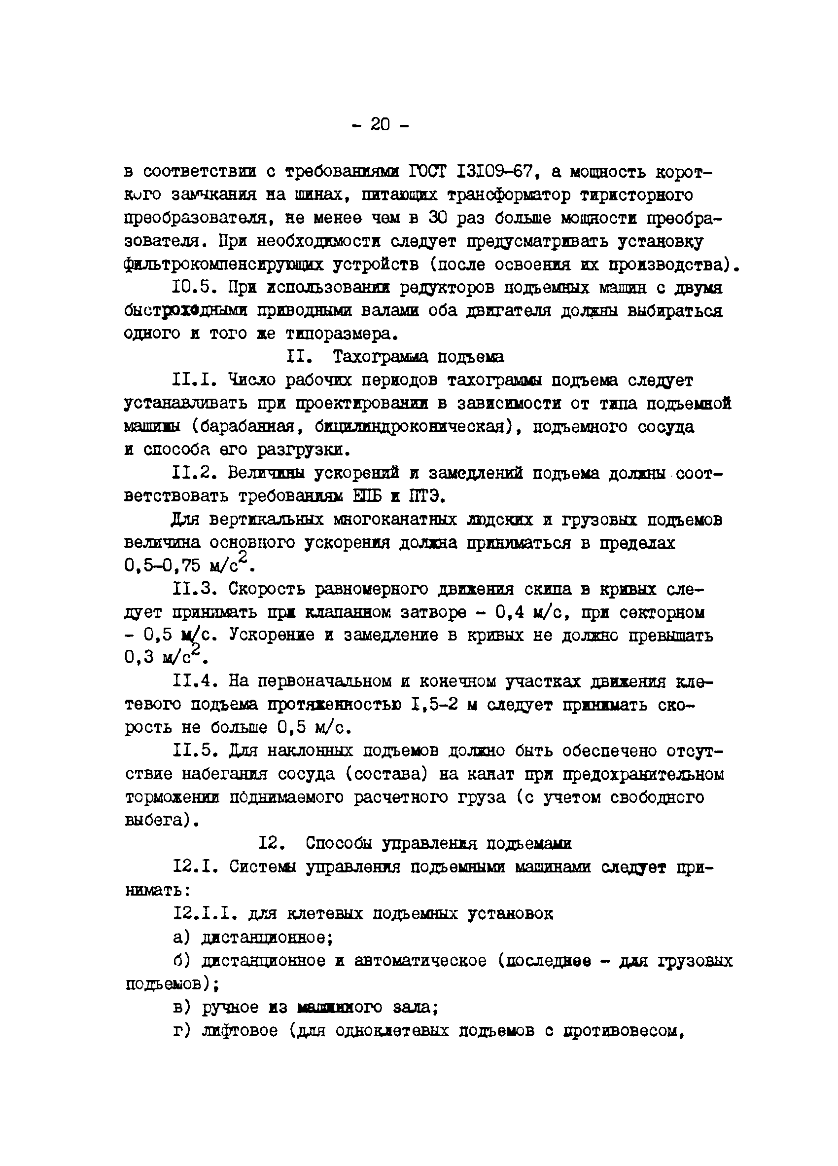 ОНТП 5-84/Минуглепром СССР