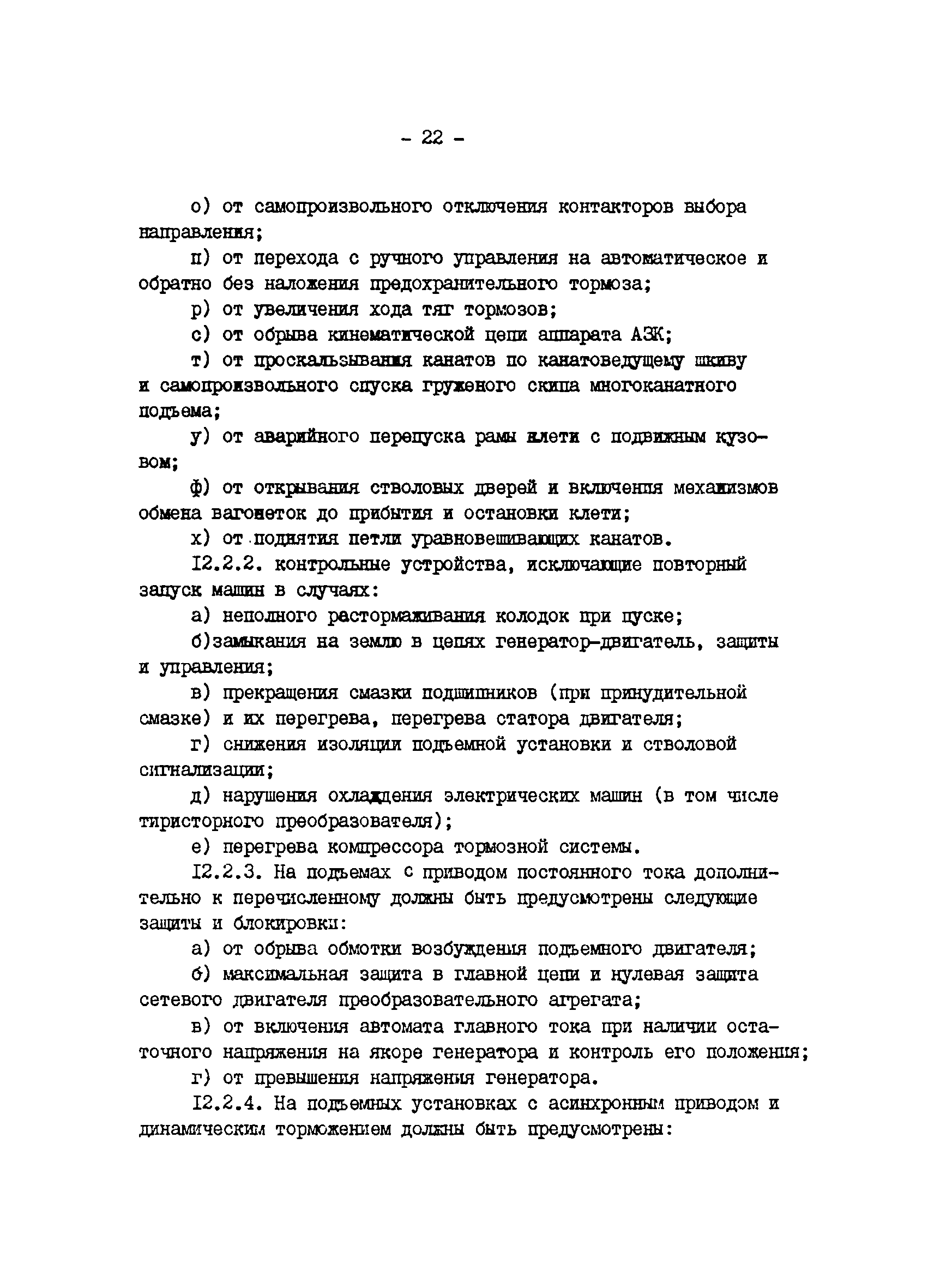 ОНТП 5-84/Минуглепром СССР