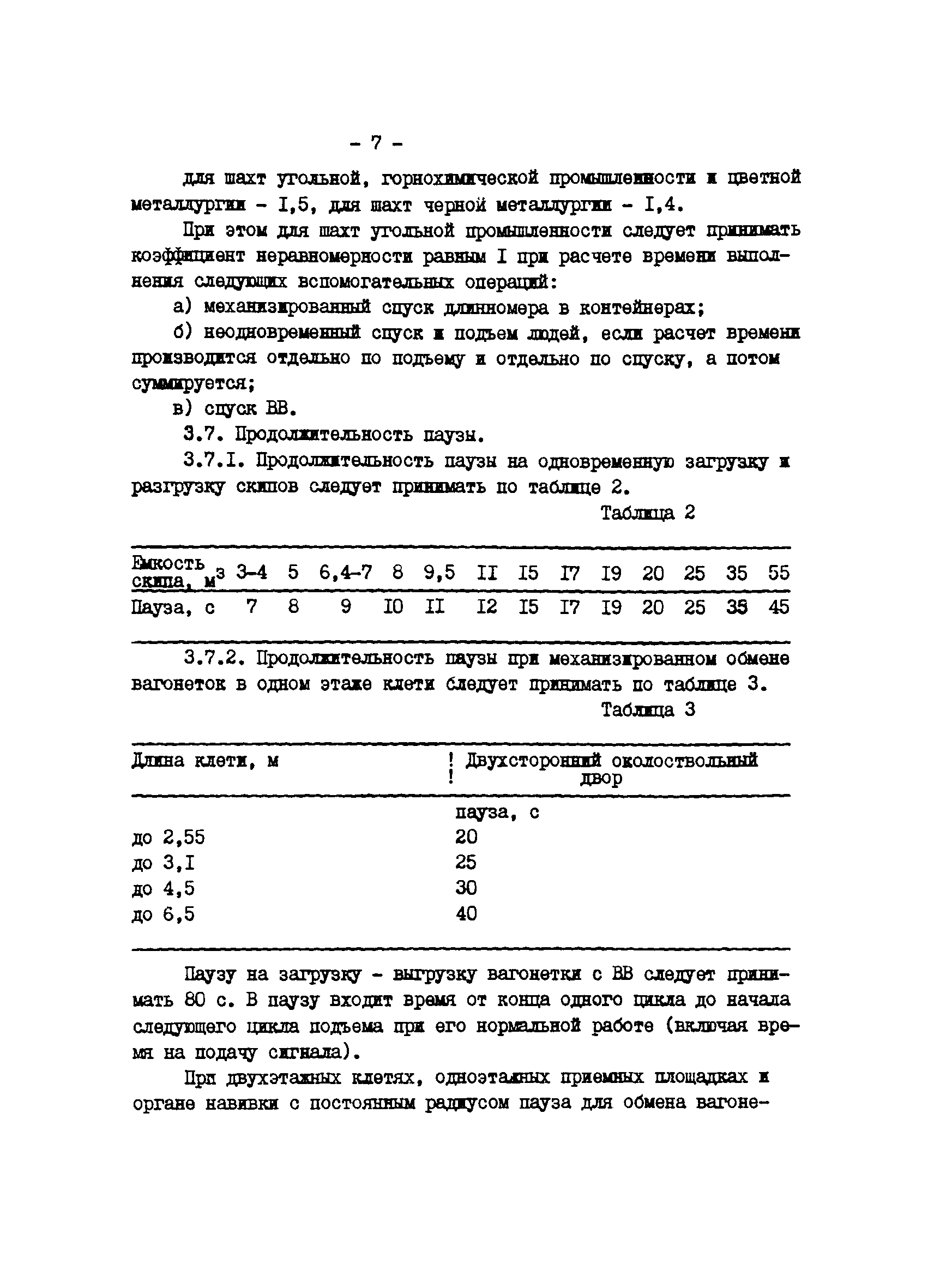 ОНТП 5-84/Минуглепром СССР