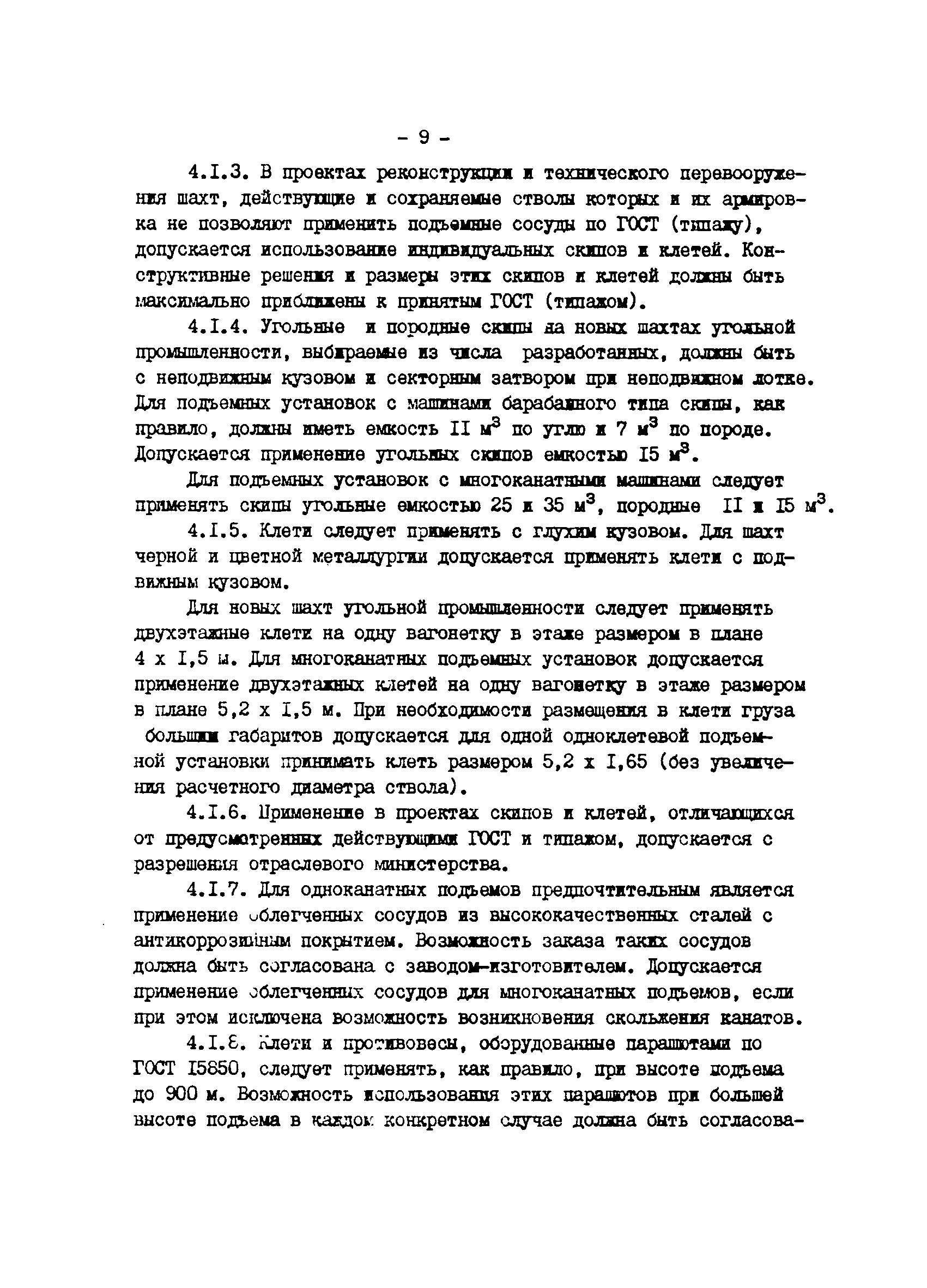 ОНТП 5-84/Минуглепром СССР