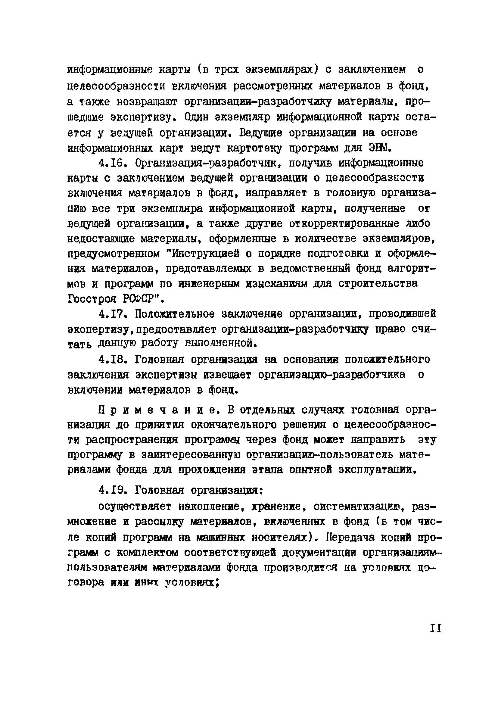 ВНМД 31-77/Росглавниистройпроект