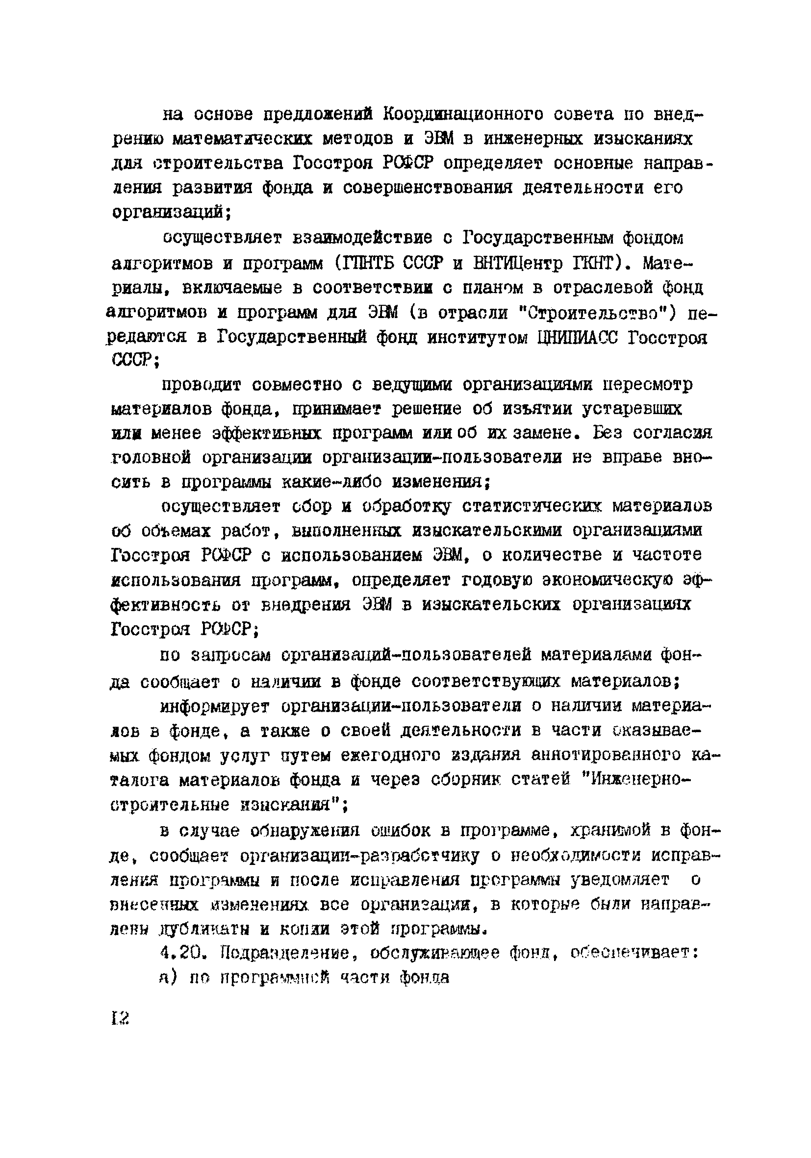 ВНМД 31-77/Росглавниистройпроект