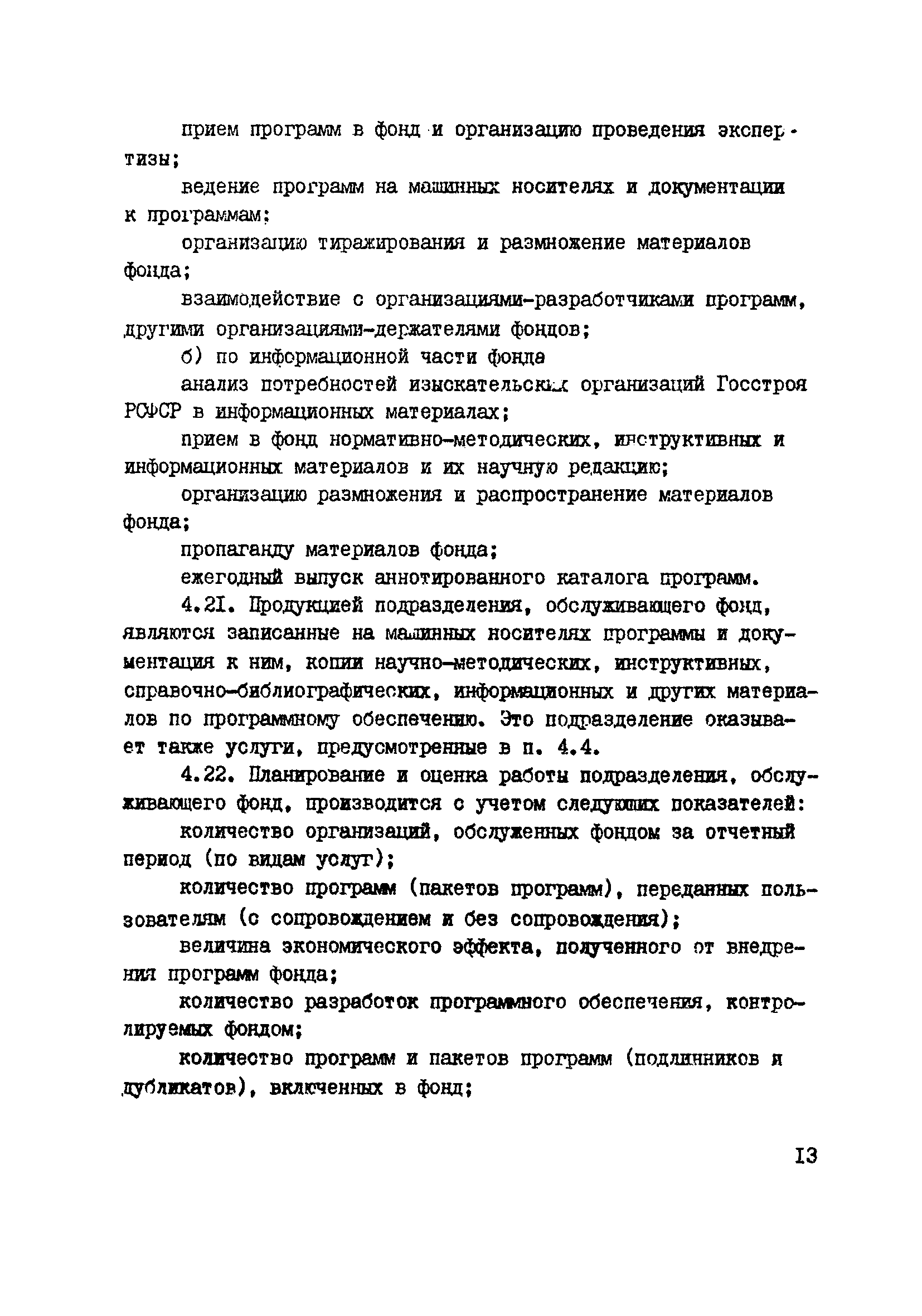 ВНМД 31-77/Росглавниистройпроект