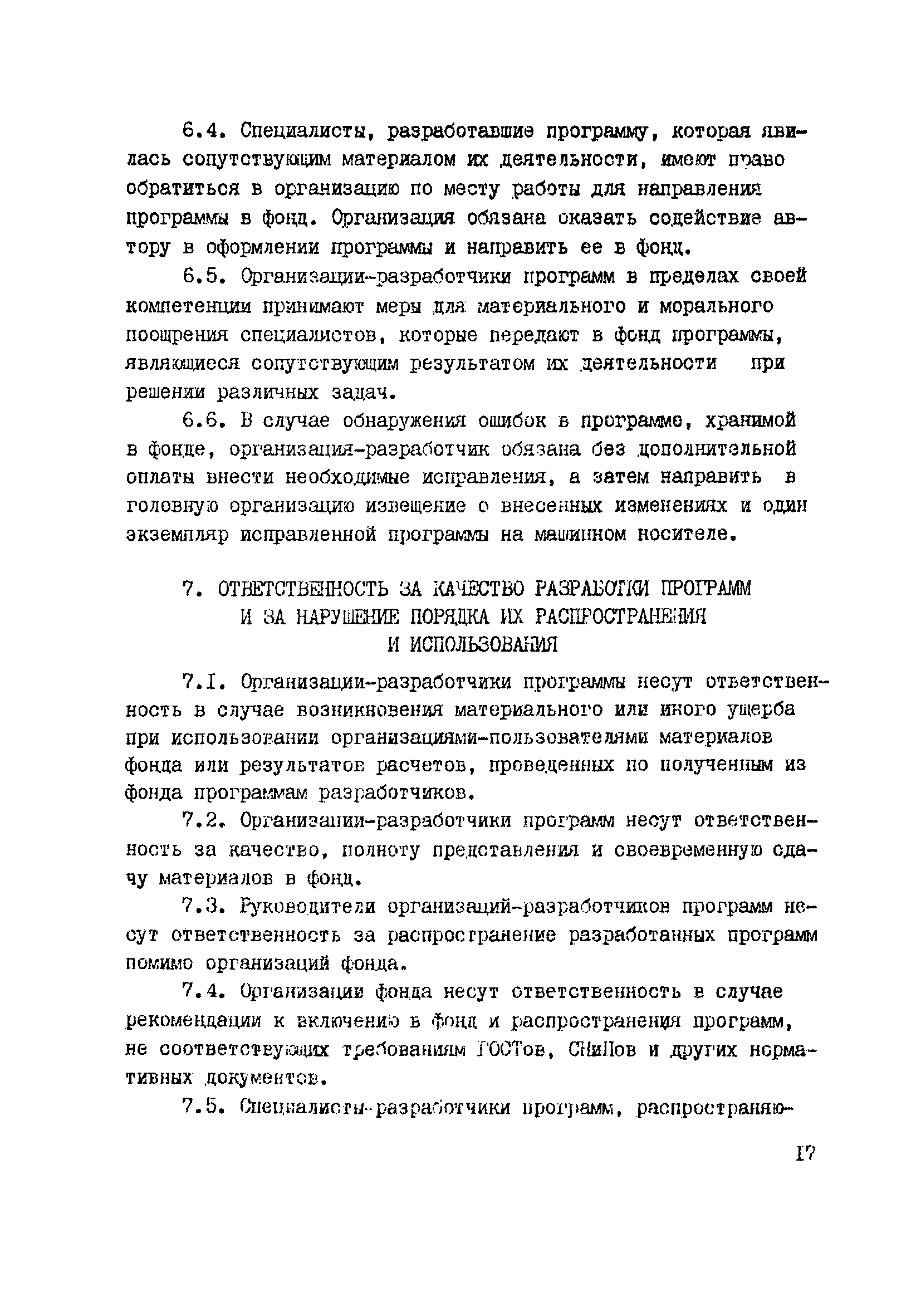 ВНМД 31-77/Росглавниистройпроект