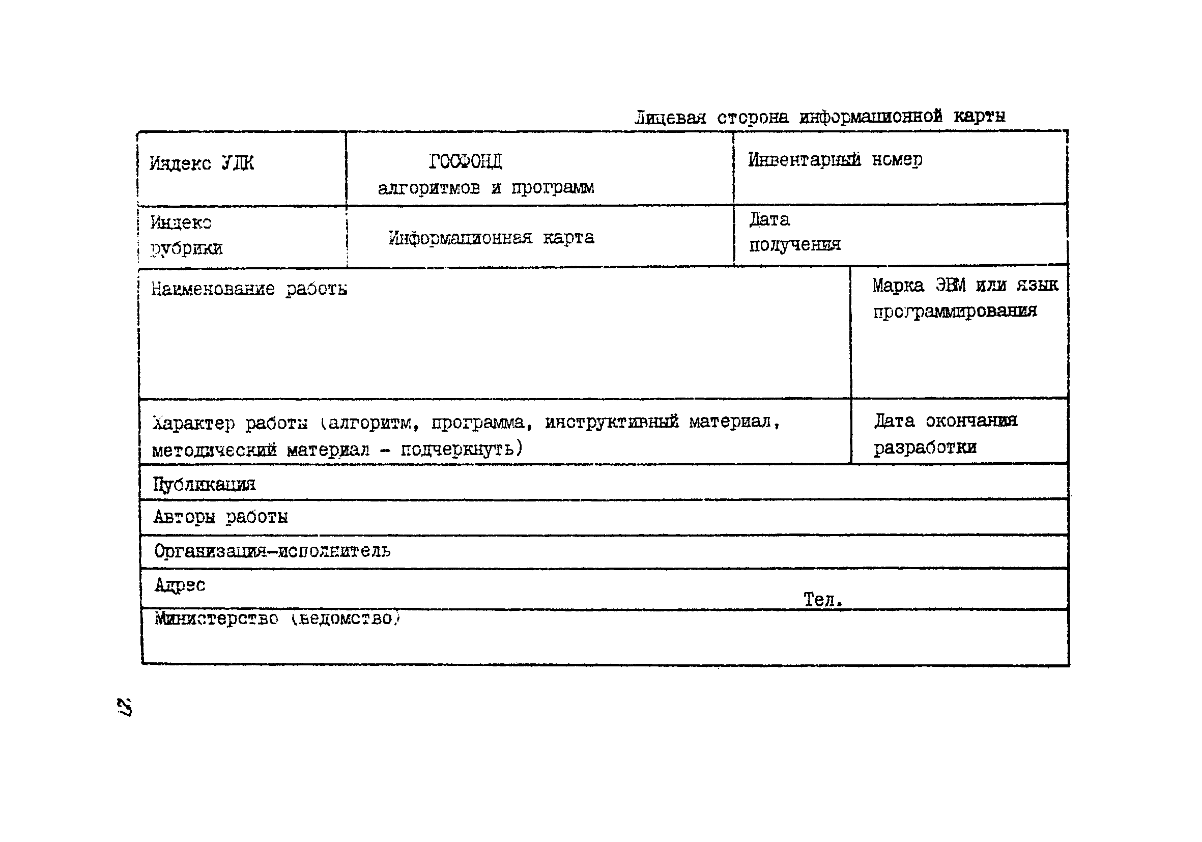 ВНМД 31-77/Росглавниистройпроект