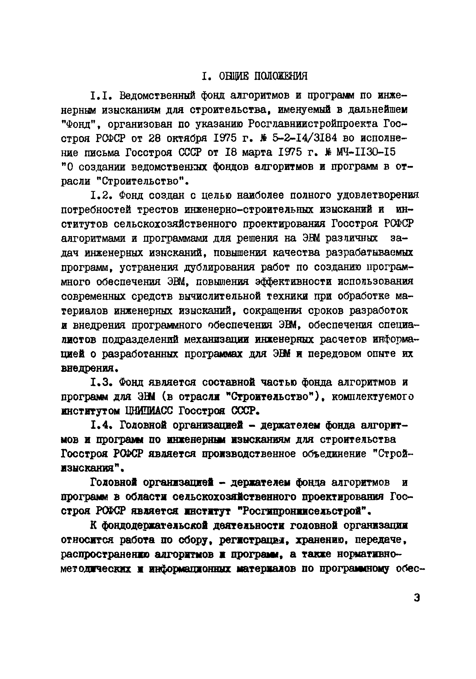 ВНМД 31-77/Росглавниистройпроект