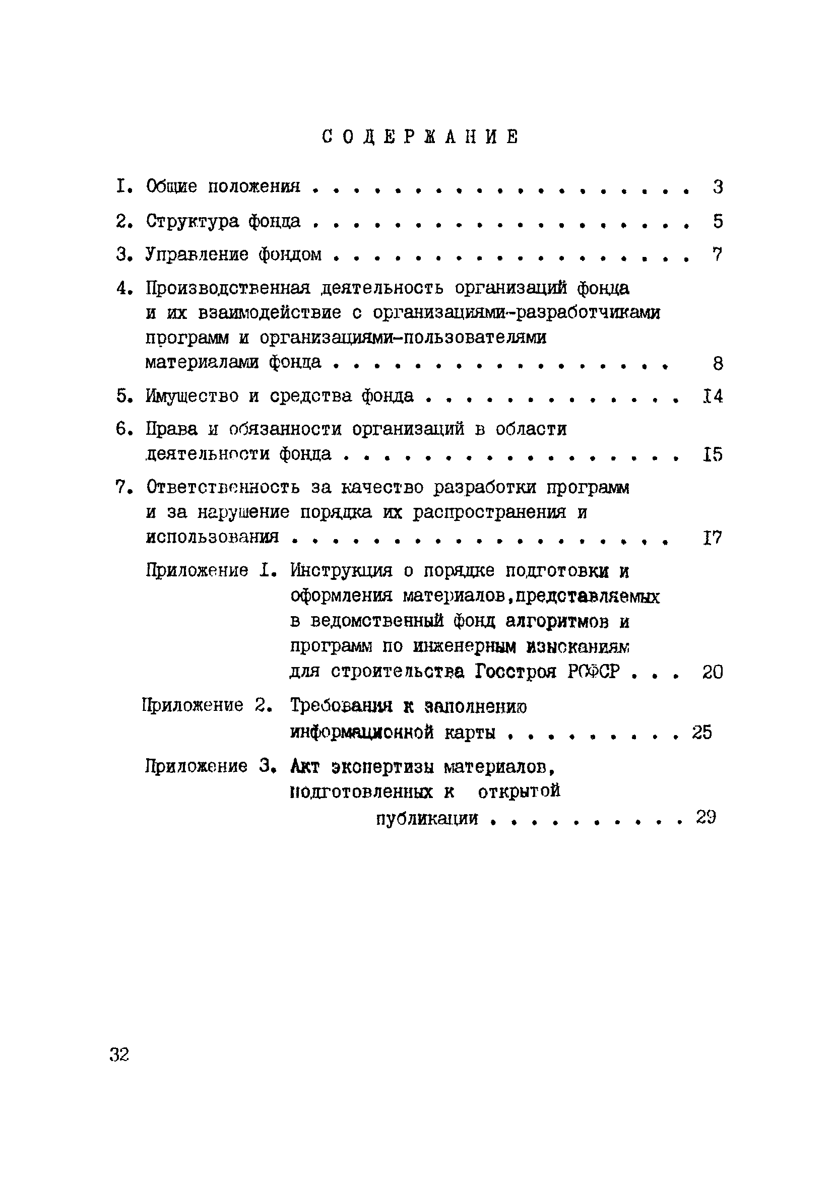 ВНМД 31-77/Росглавниистройпроект