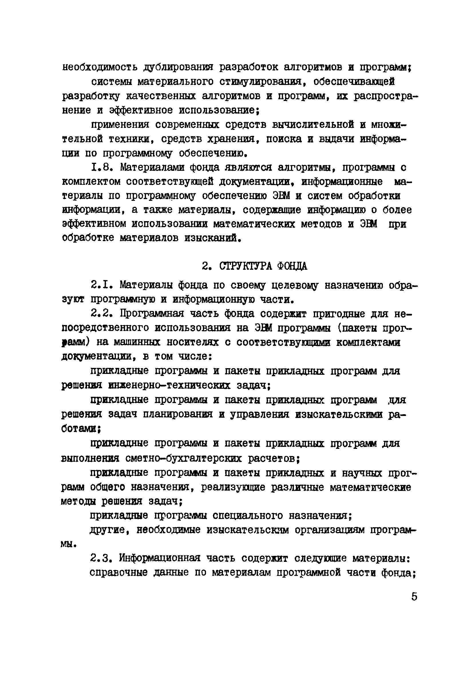 ВНМД 31-77/Росглавниистройпроект