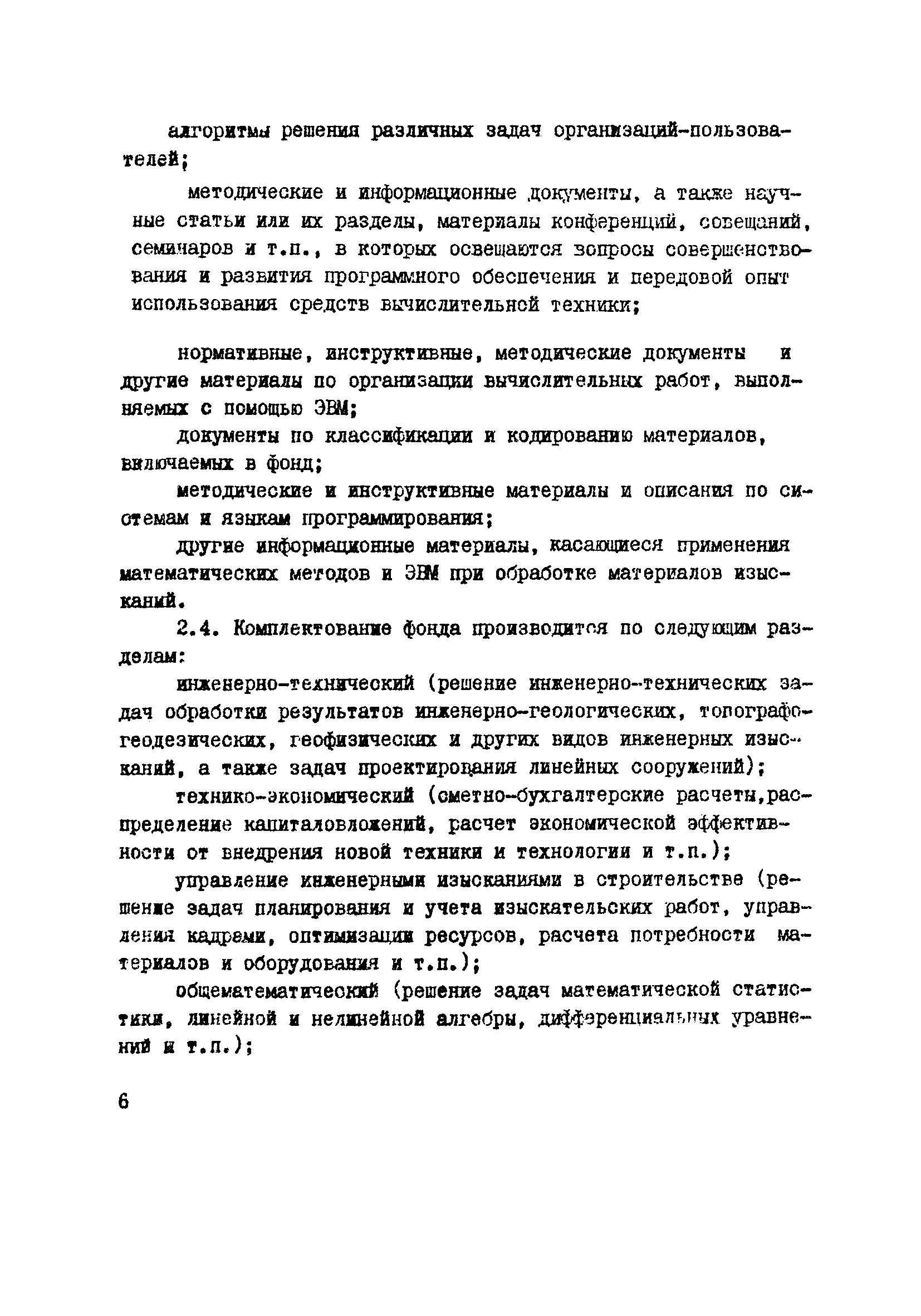 ВНМД 31-77/Росглавниистройпроект