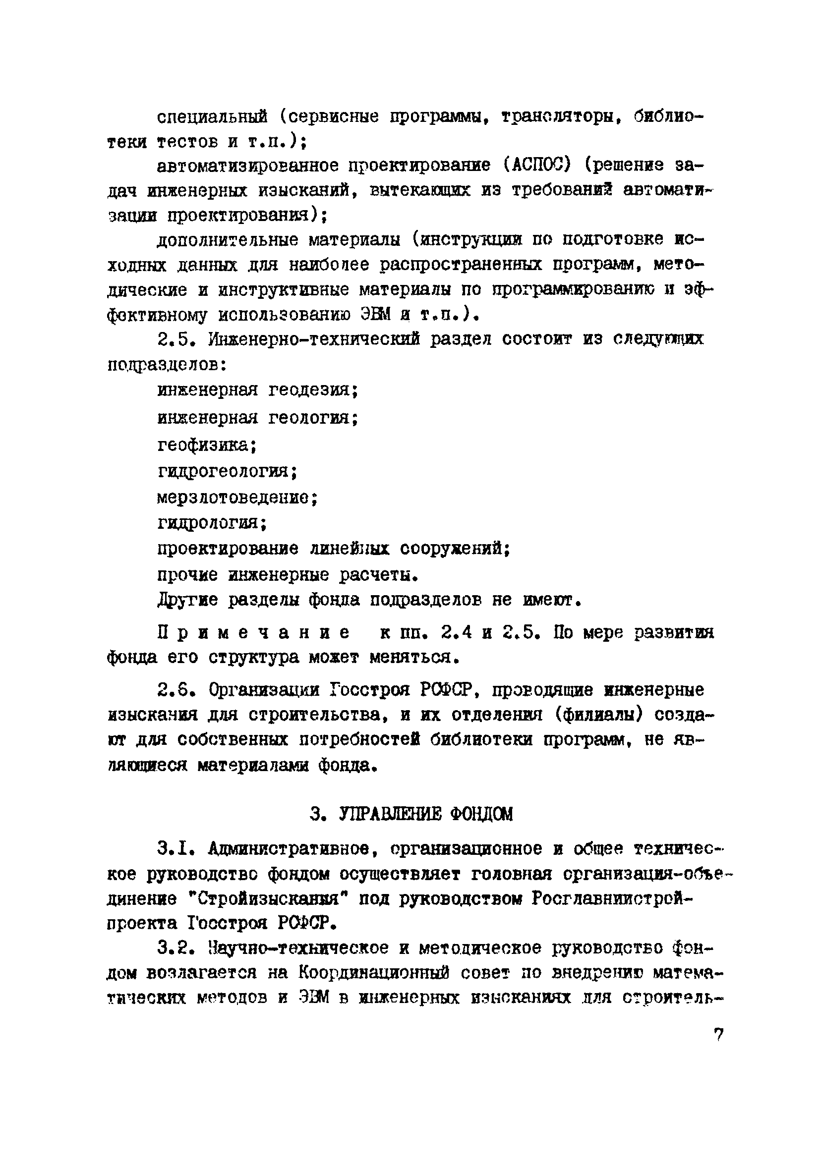 ВНМД 31-77/Росглавниистройпроект