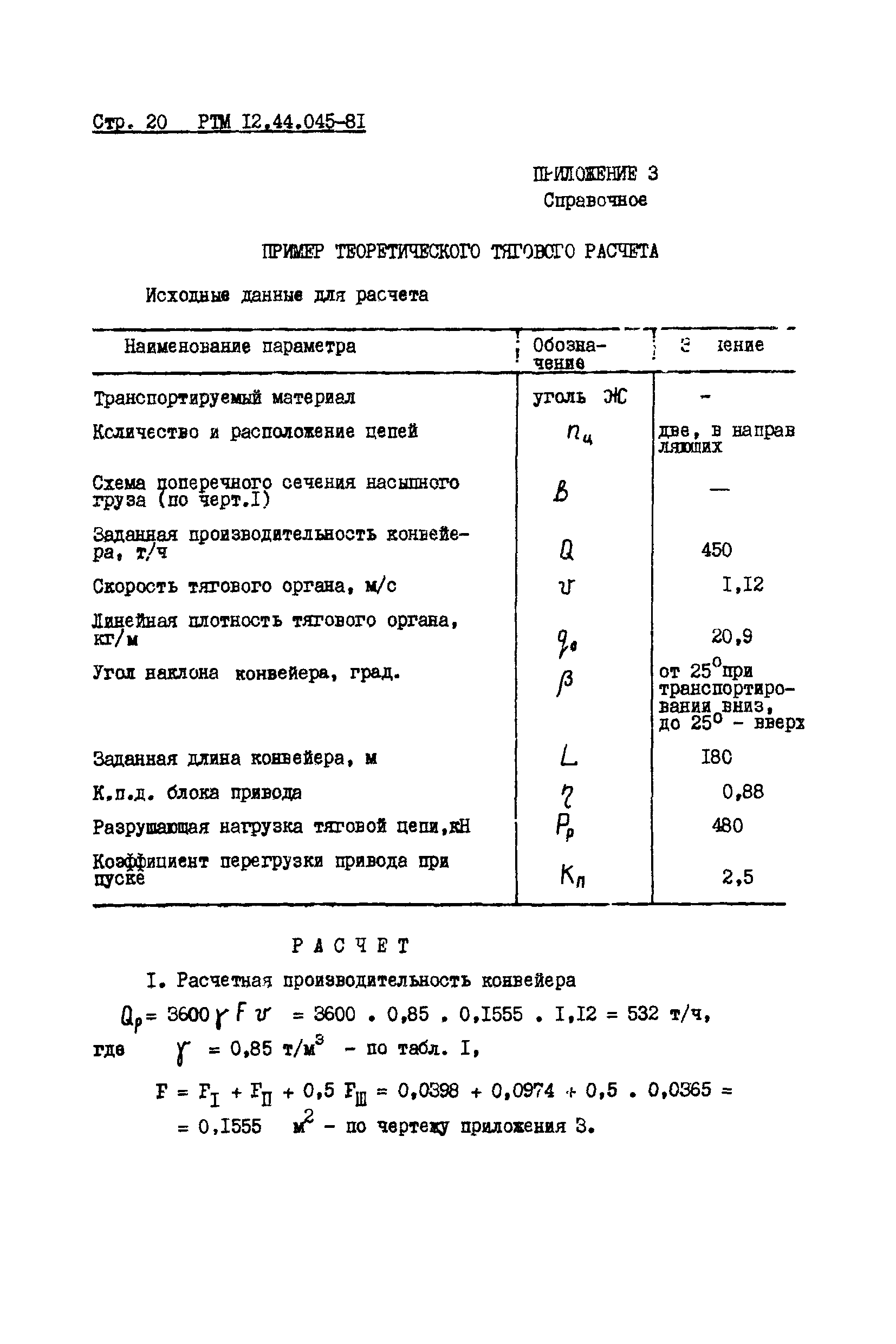 РТМ 12.44.045-81