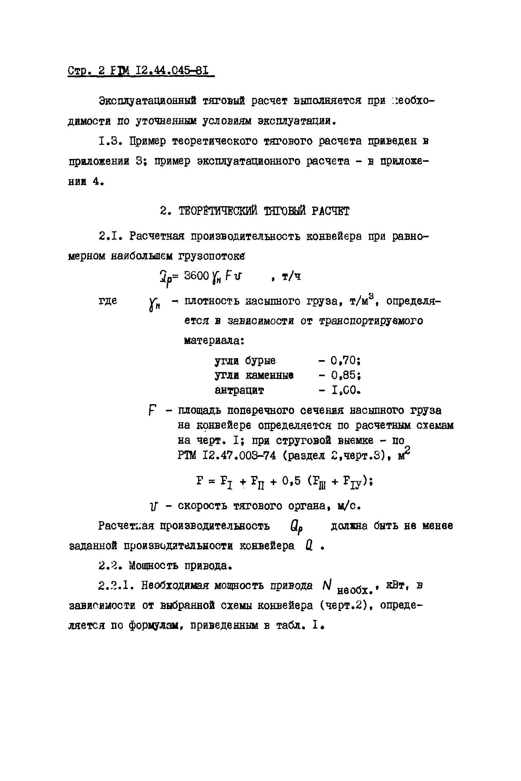 РТМ 12.44.045-81