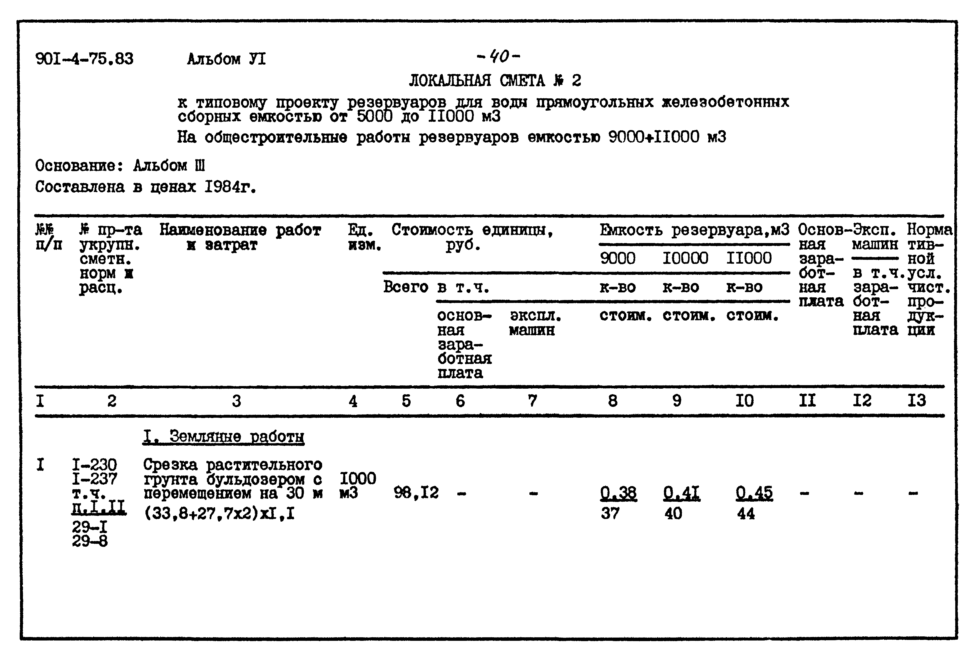 Типовой проект 901-4-75.83