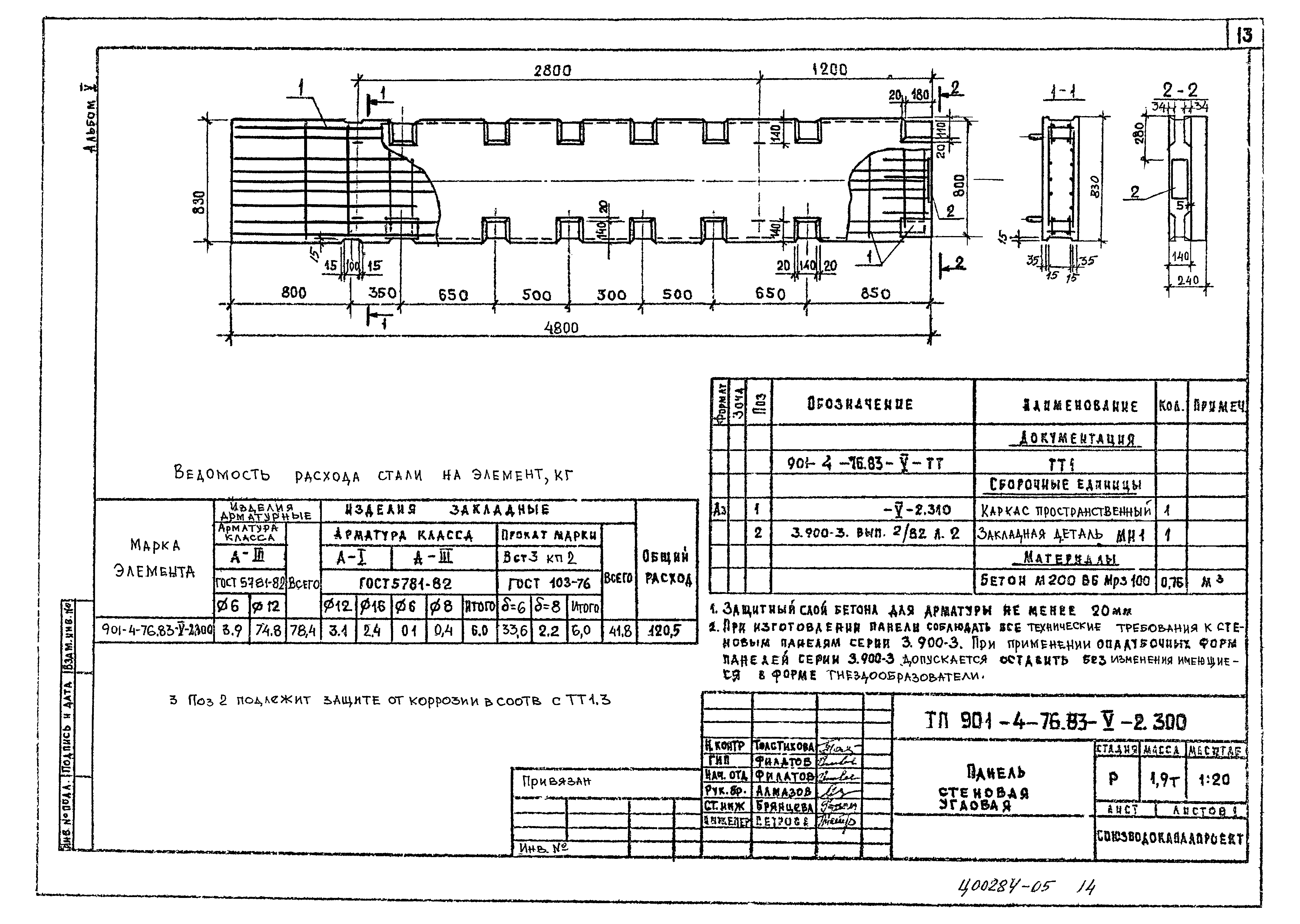 Типовой проект 901-4-75.83