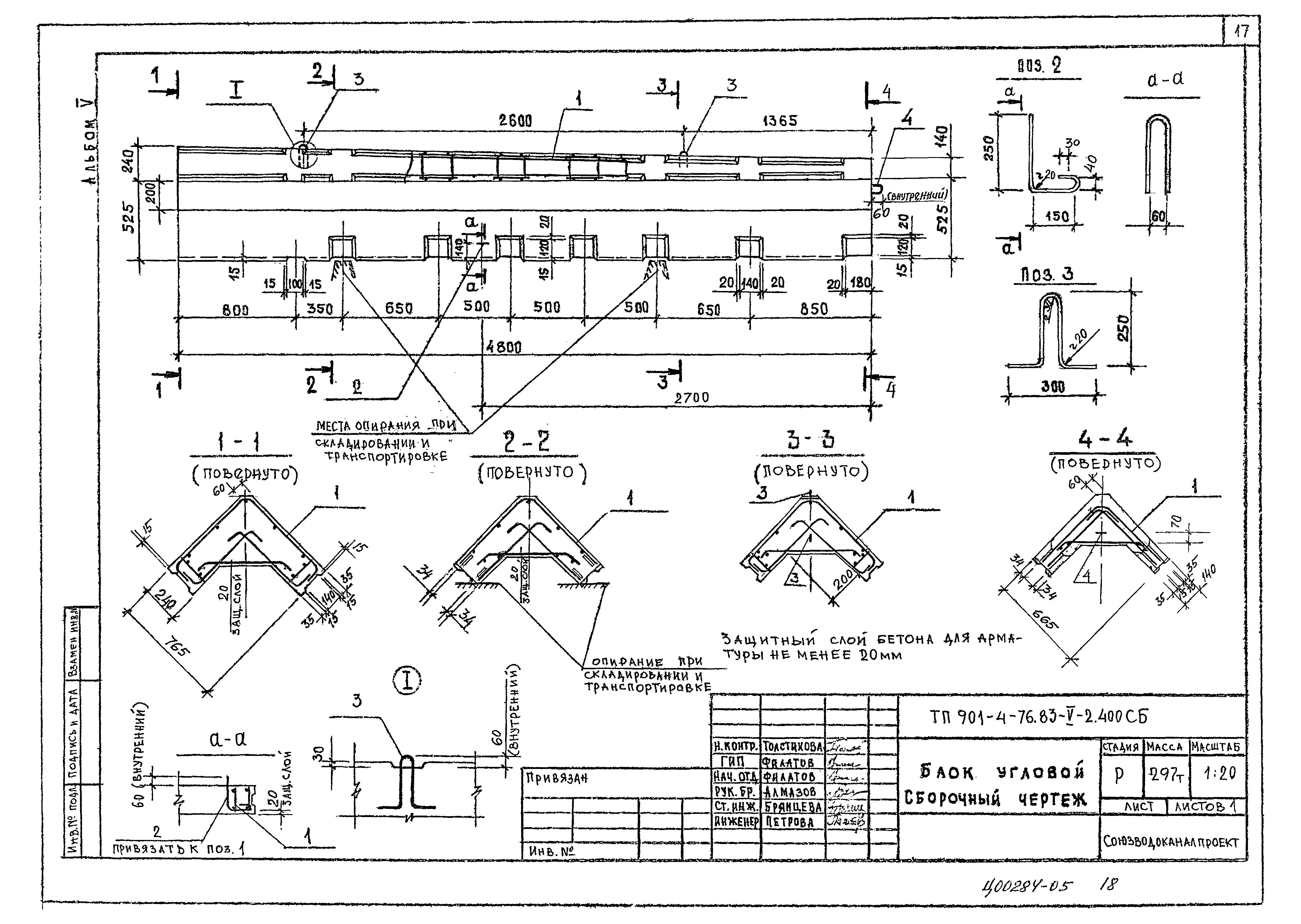 Типовой проект 901-4-75.83