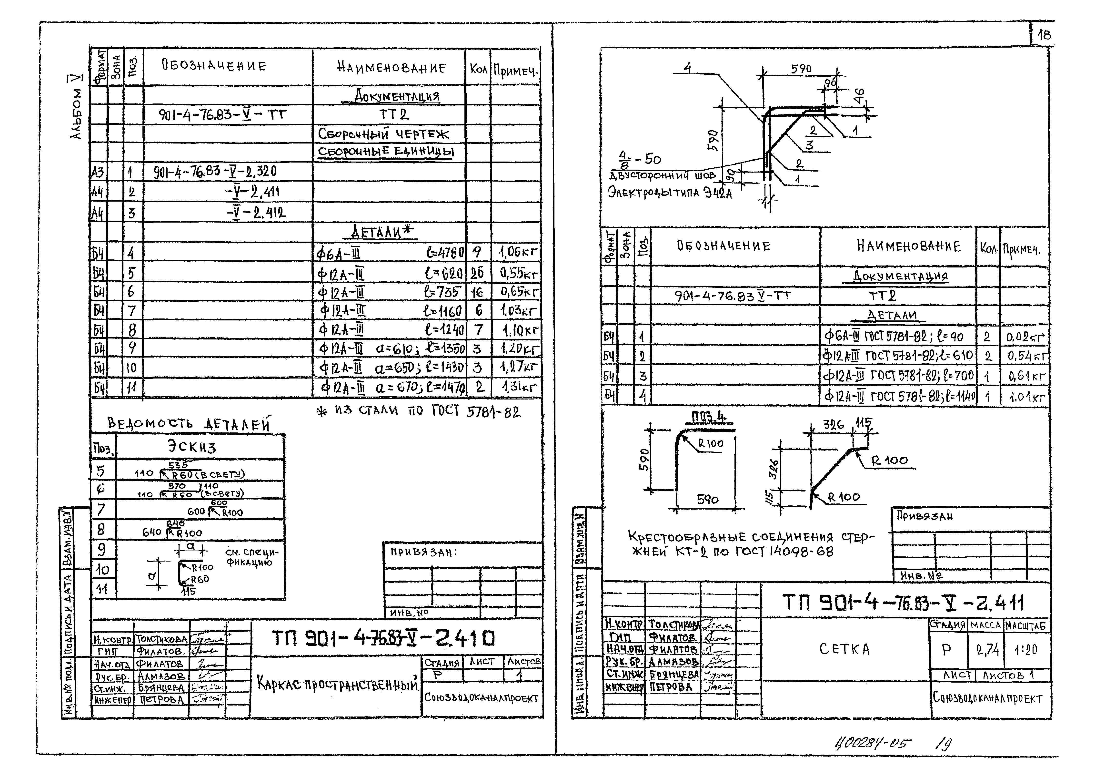 Типовой проект 901-4-75.83