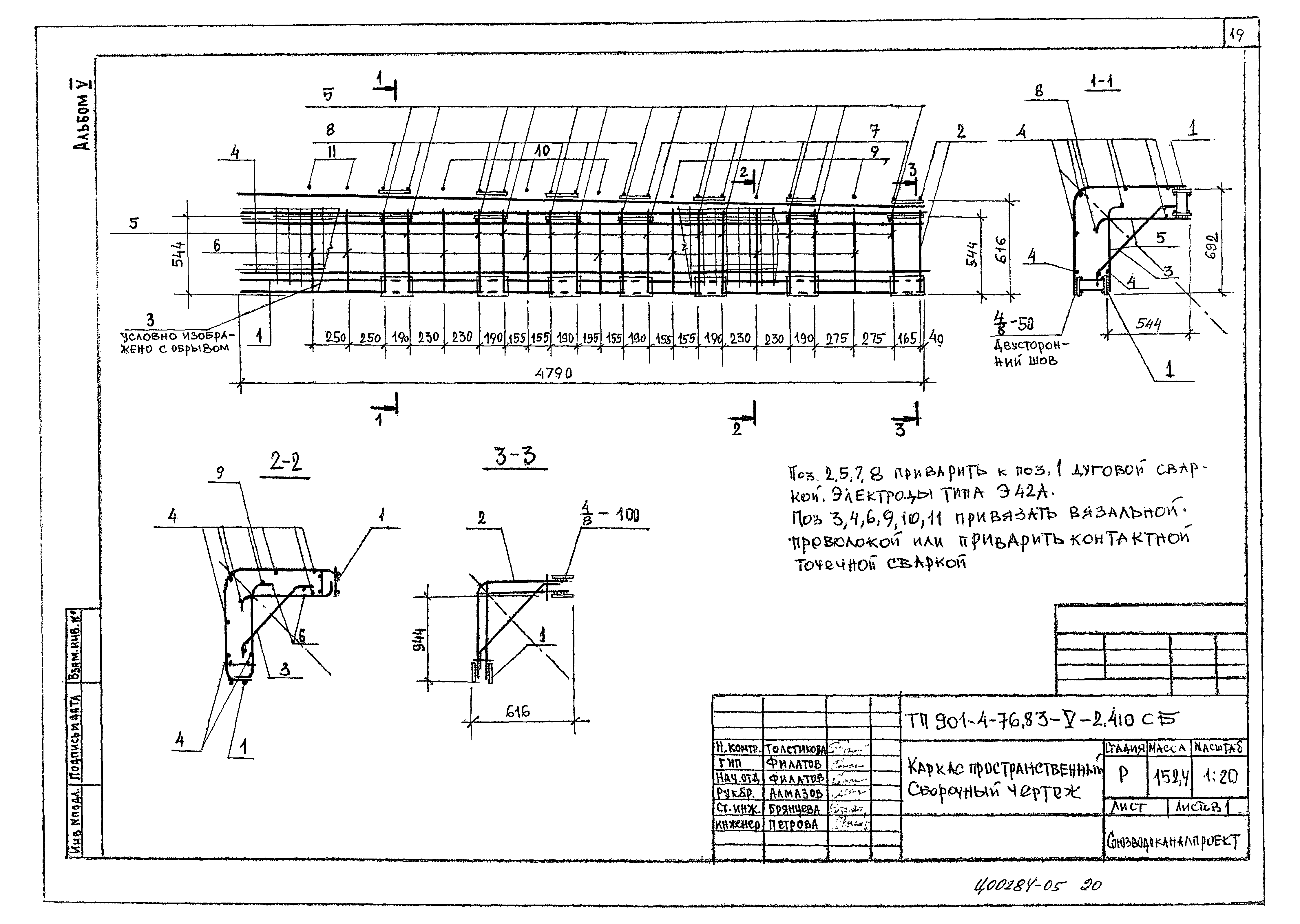 Типовой проект 901-4-75.83