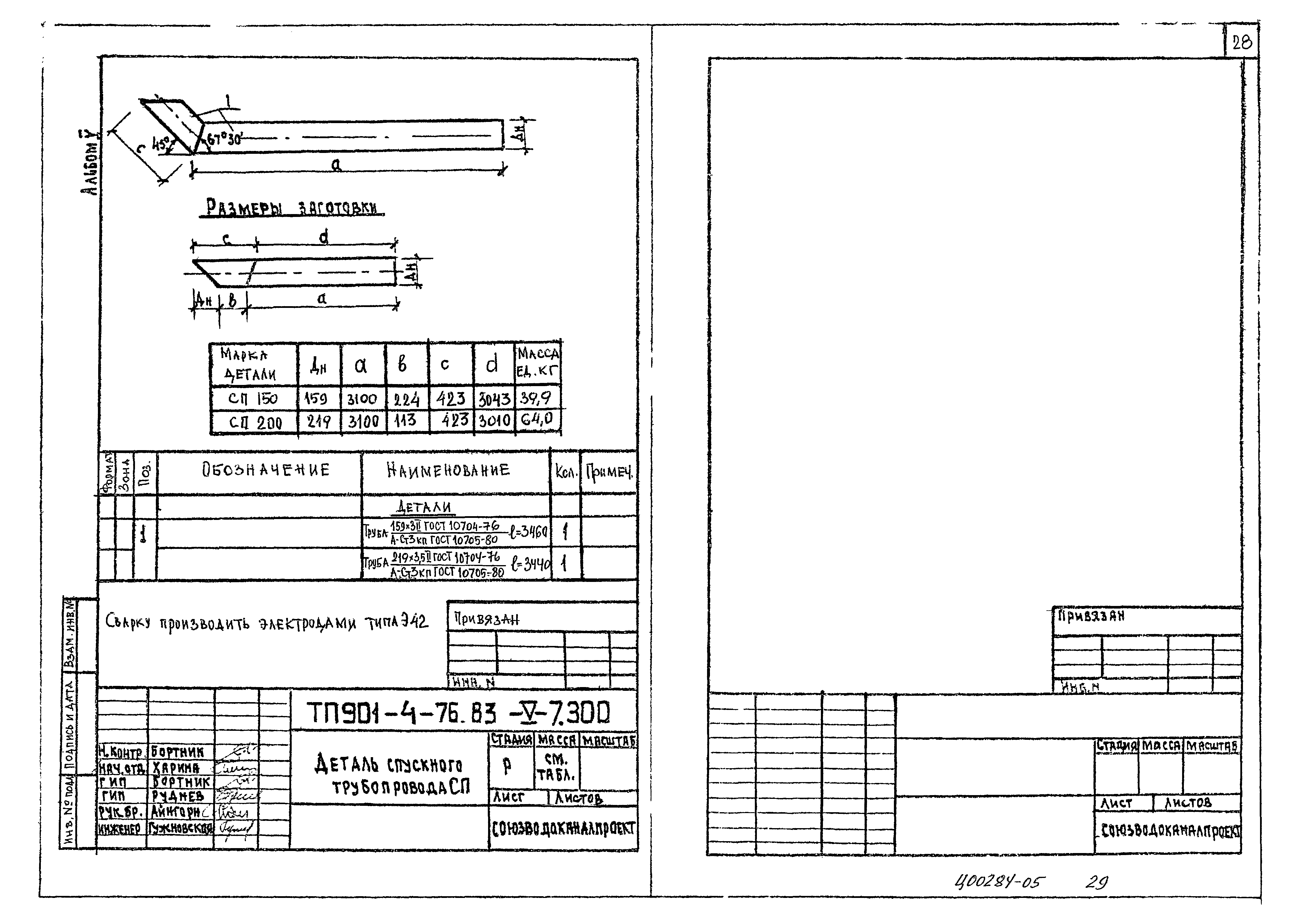 Типовой проект 901-4-75.83