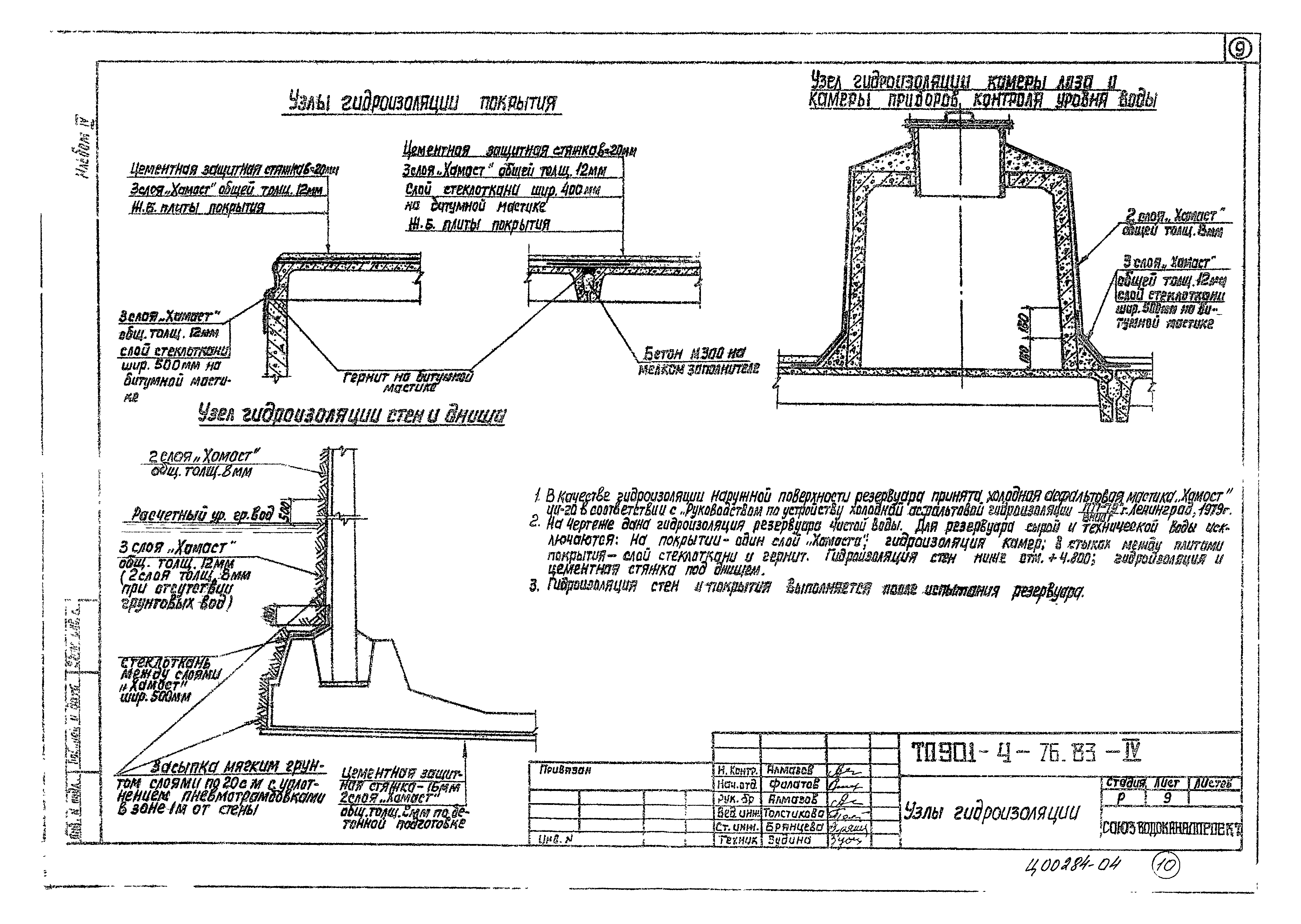 Типовой проект 901-4-75.83