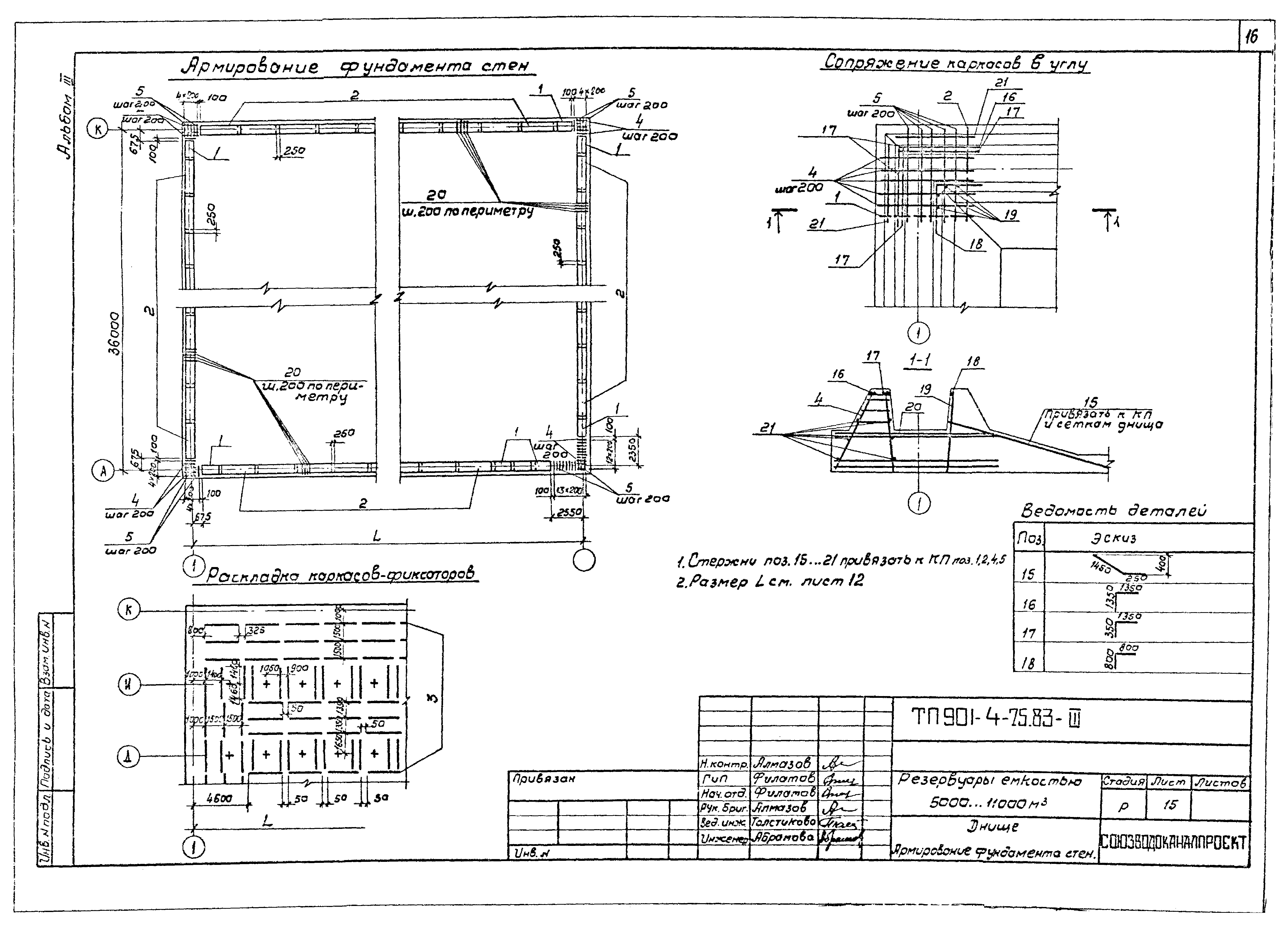 Типовой проект 901-4-75.83