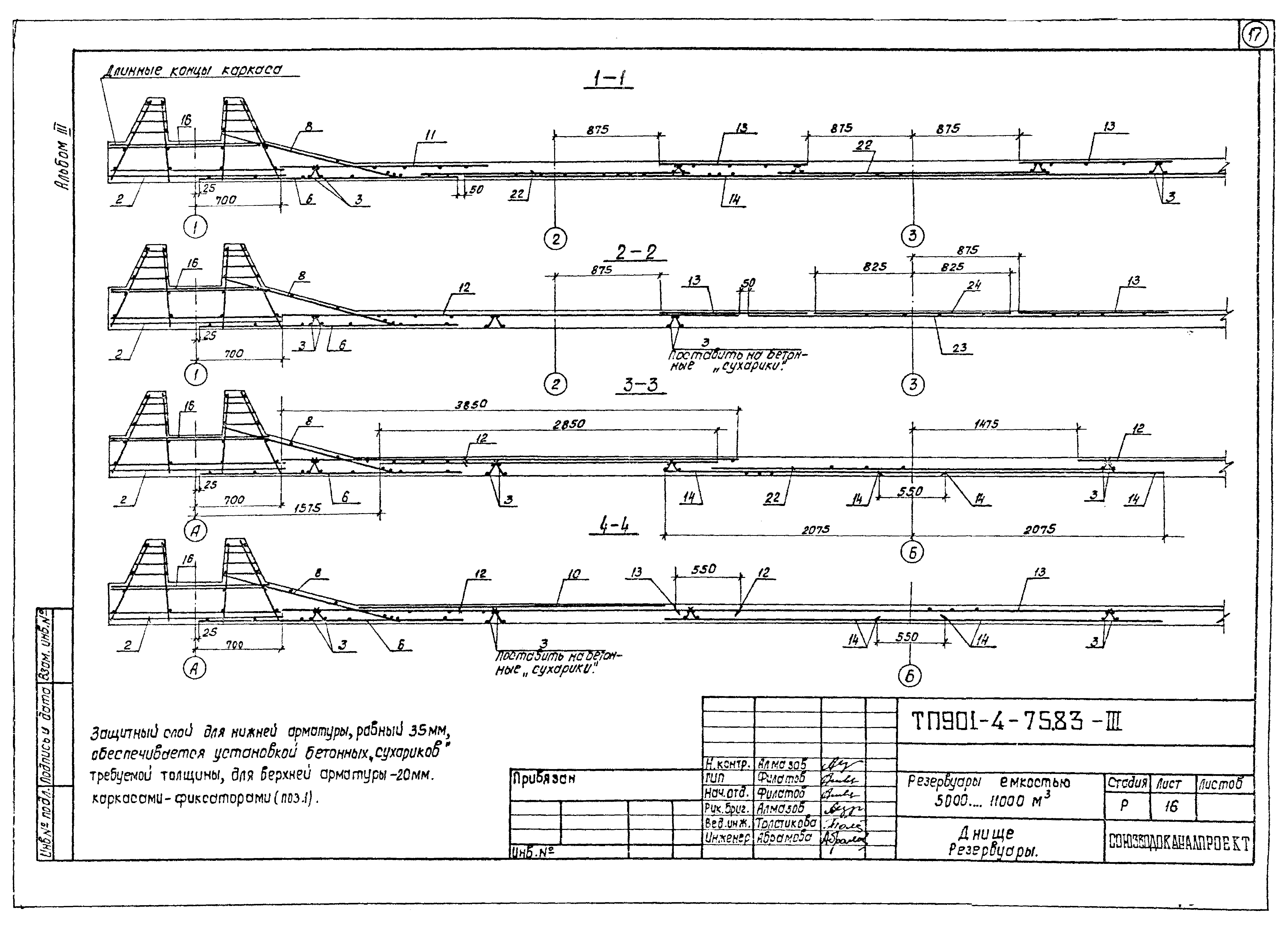 Типовой проект 901-4-75.83