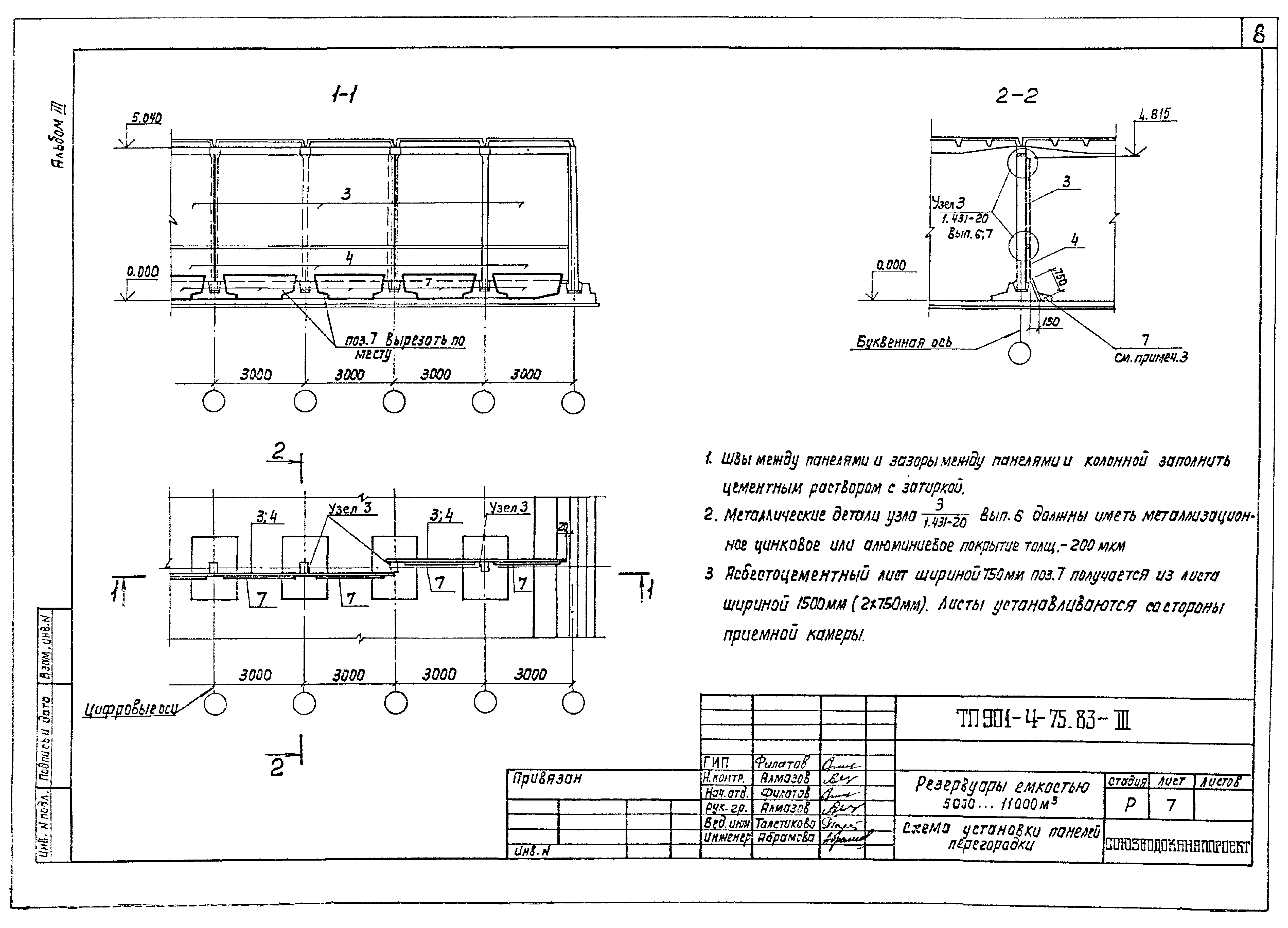 Типовой проект 901-4-75.83