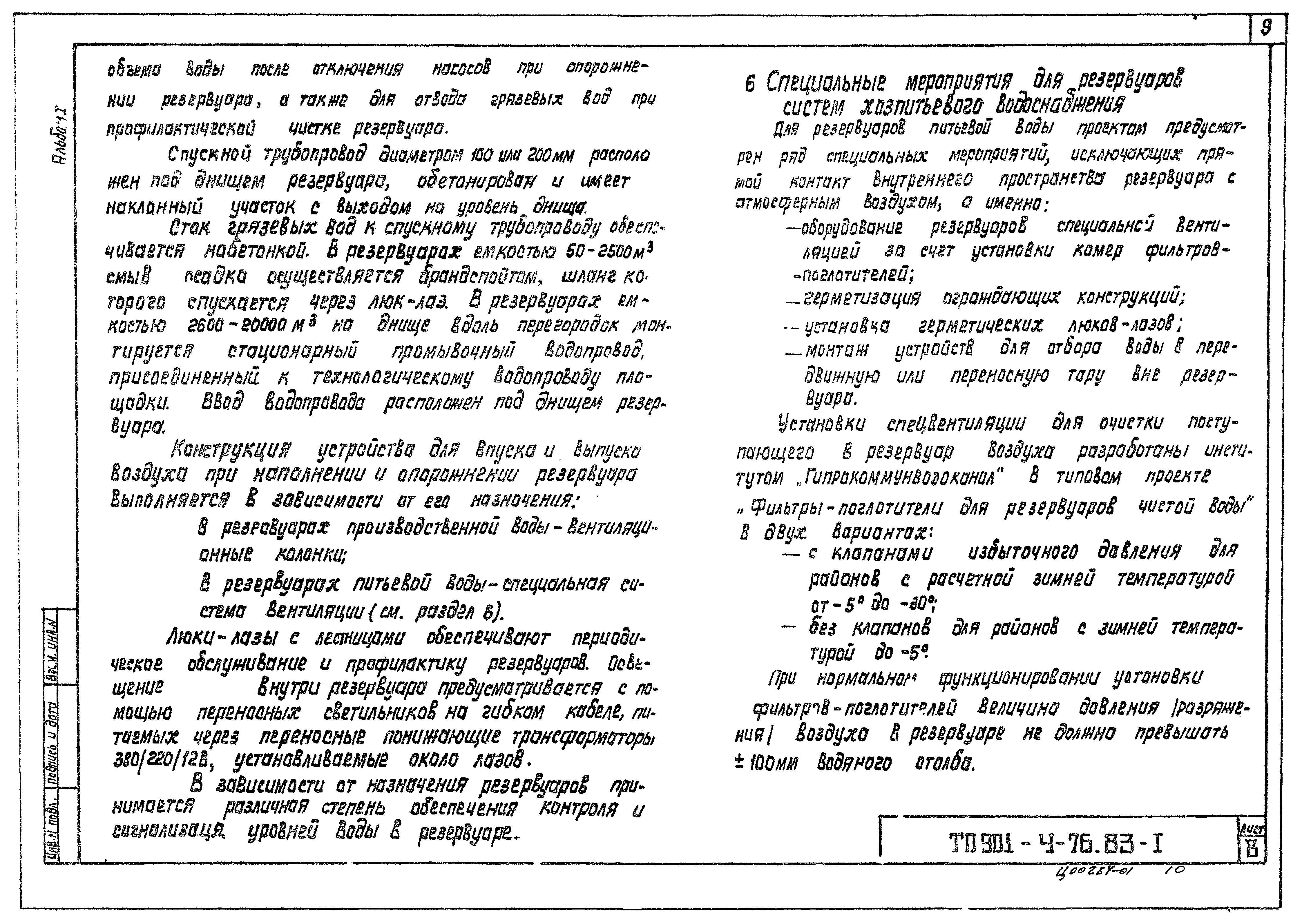 Типовой проект 901-4-75.83